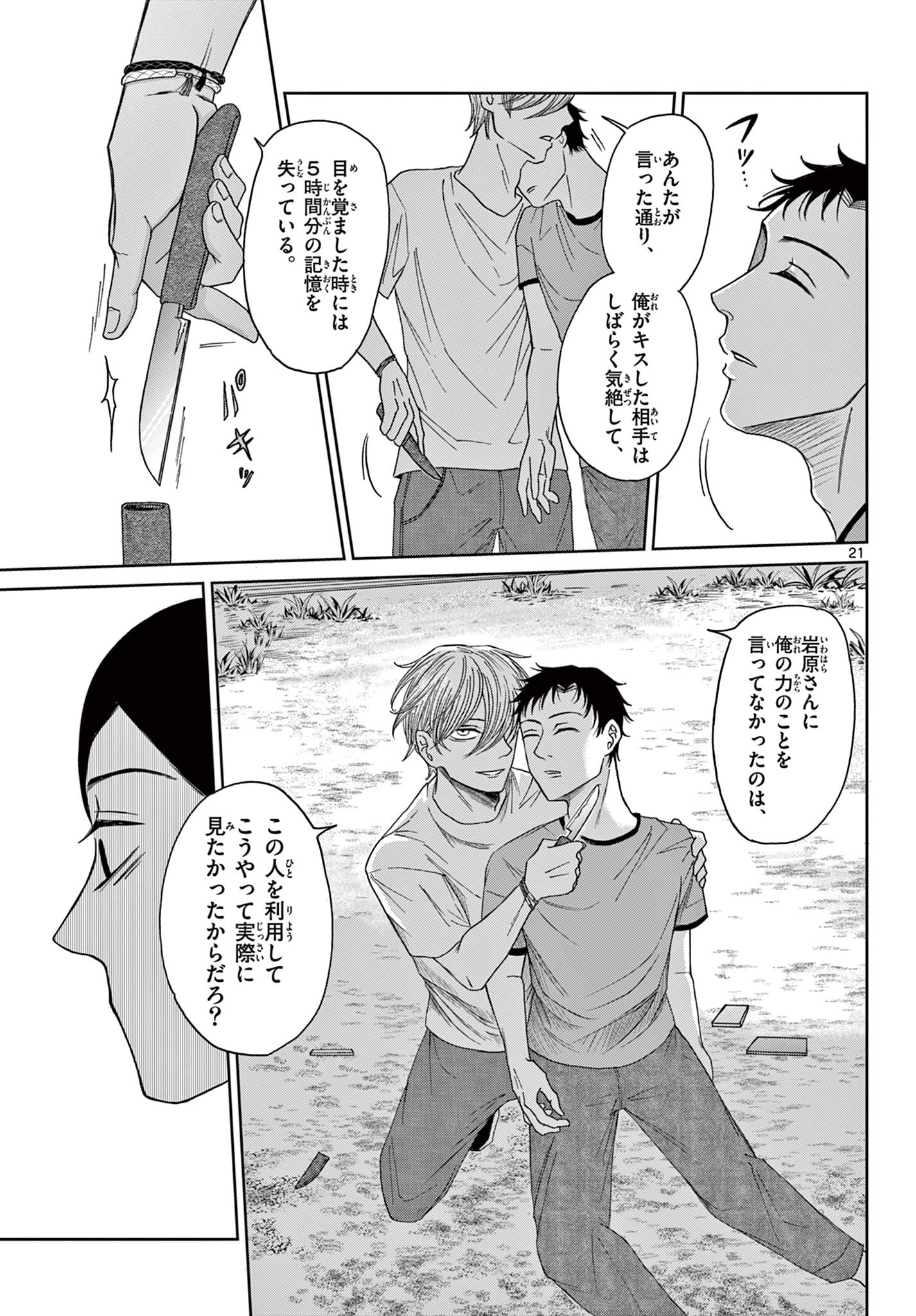 Kimi no Kiss ga Naiteiru - Chapter 7 - Page 21