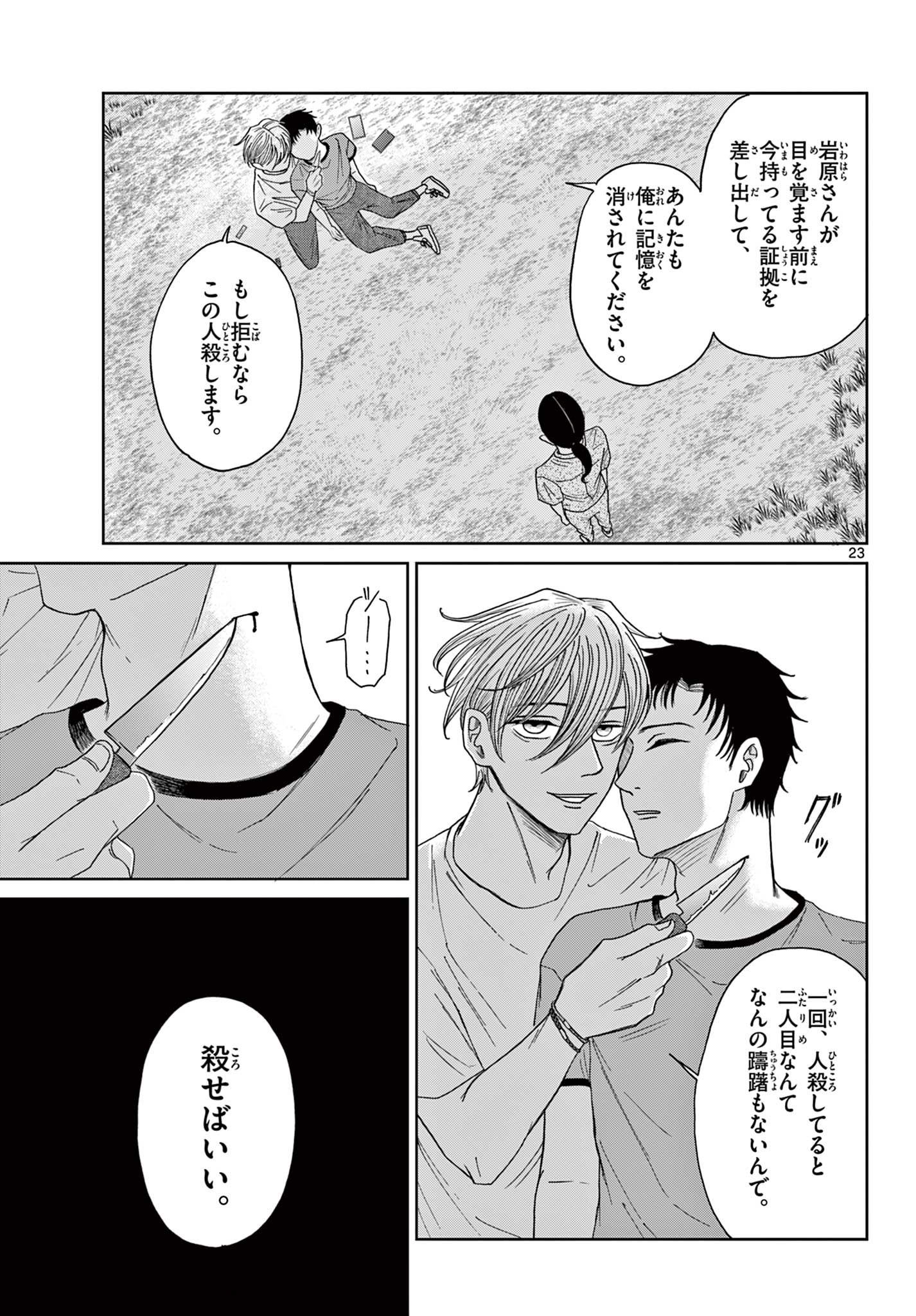 Kimi no Kiss ga Naiteiru - Chapter 7 - Page 23