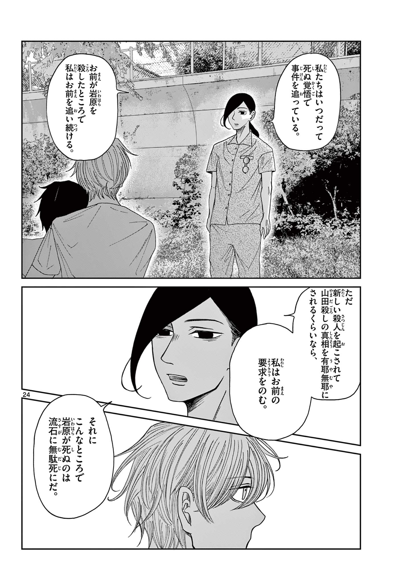 Kimi no Kiss ga Naiteiru - Chapter 7 - Page 24