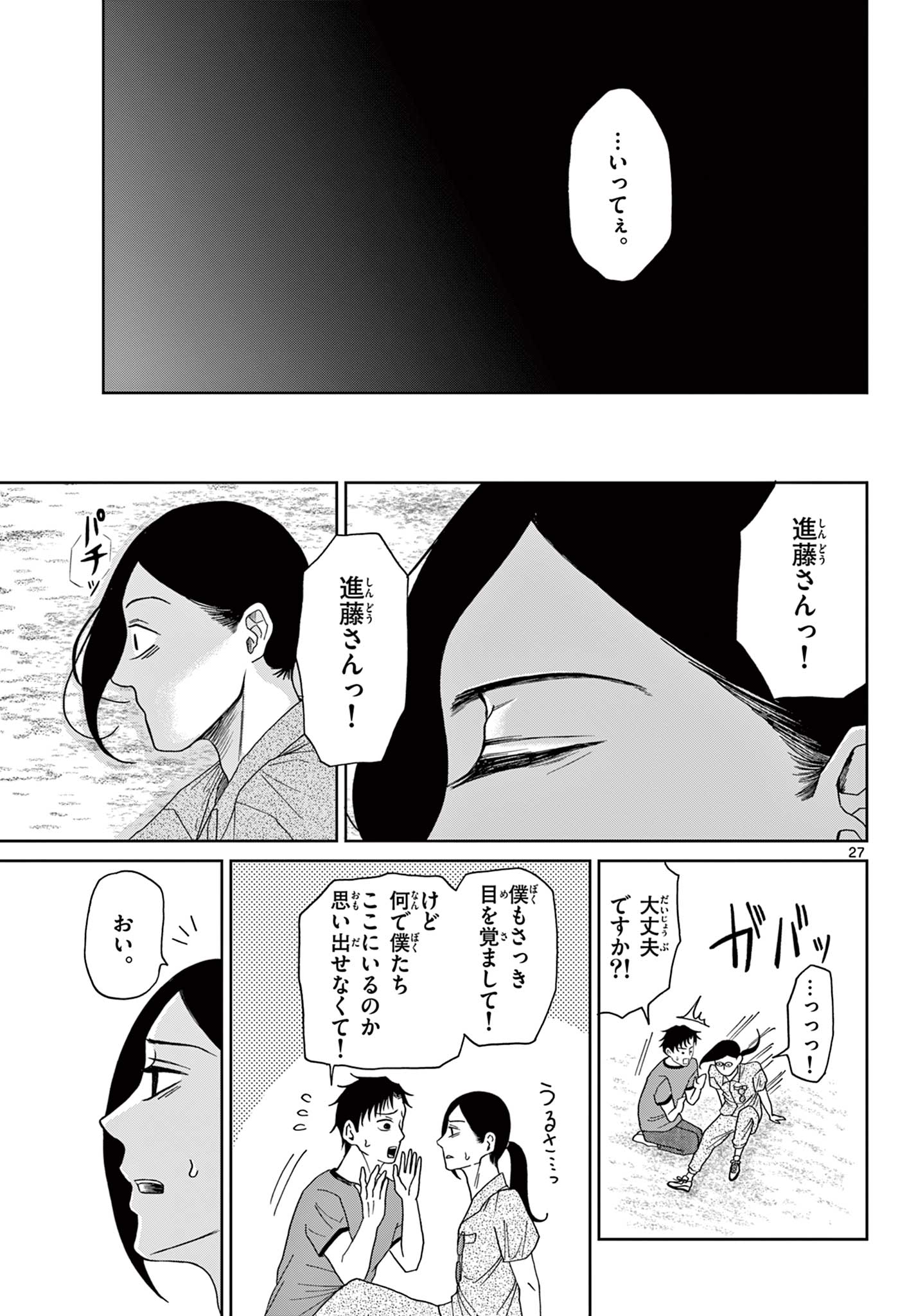 Kimi no Kiss ga Naiteiru - Chapter 7 - Page 27