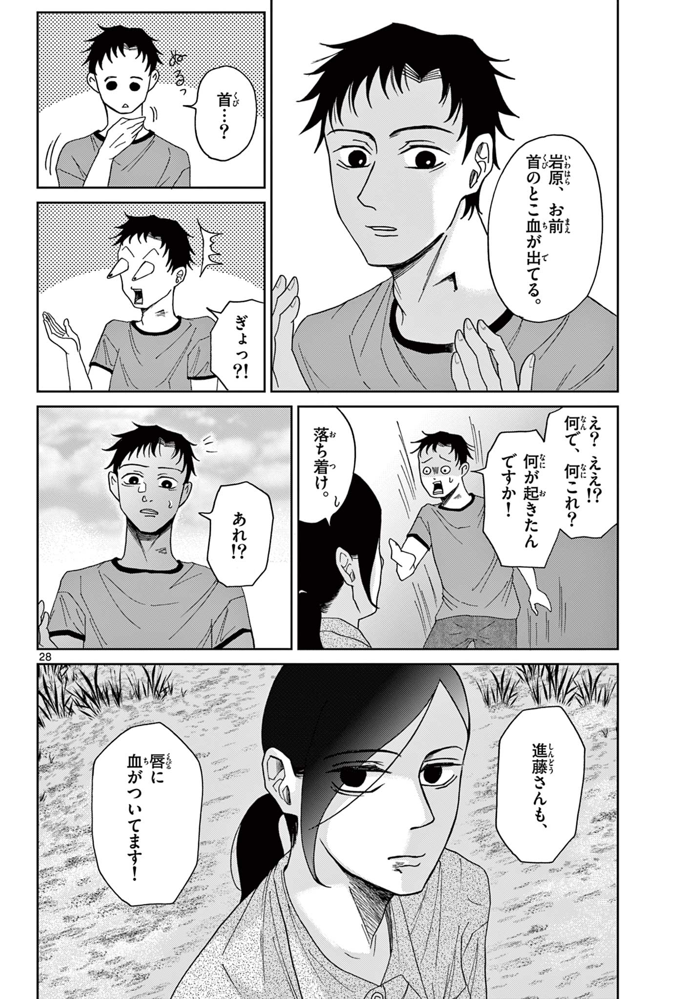 Kimi no Kiss ga Naiteiru - Chapter 7 - Page 28