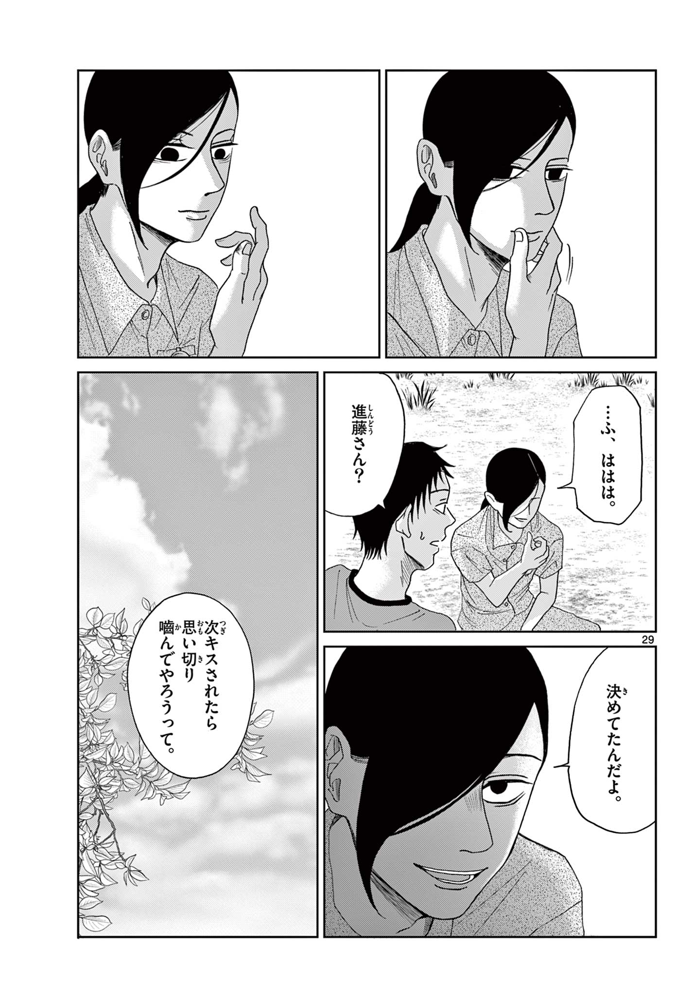 Kimi no Kiss ga Naiteiru - Chapter 7 - Page 29
