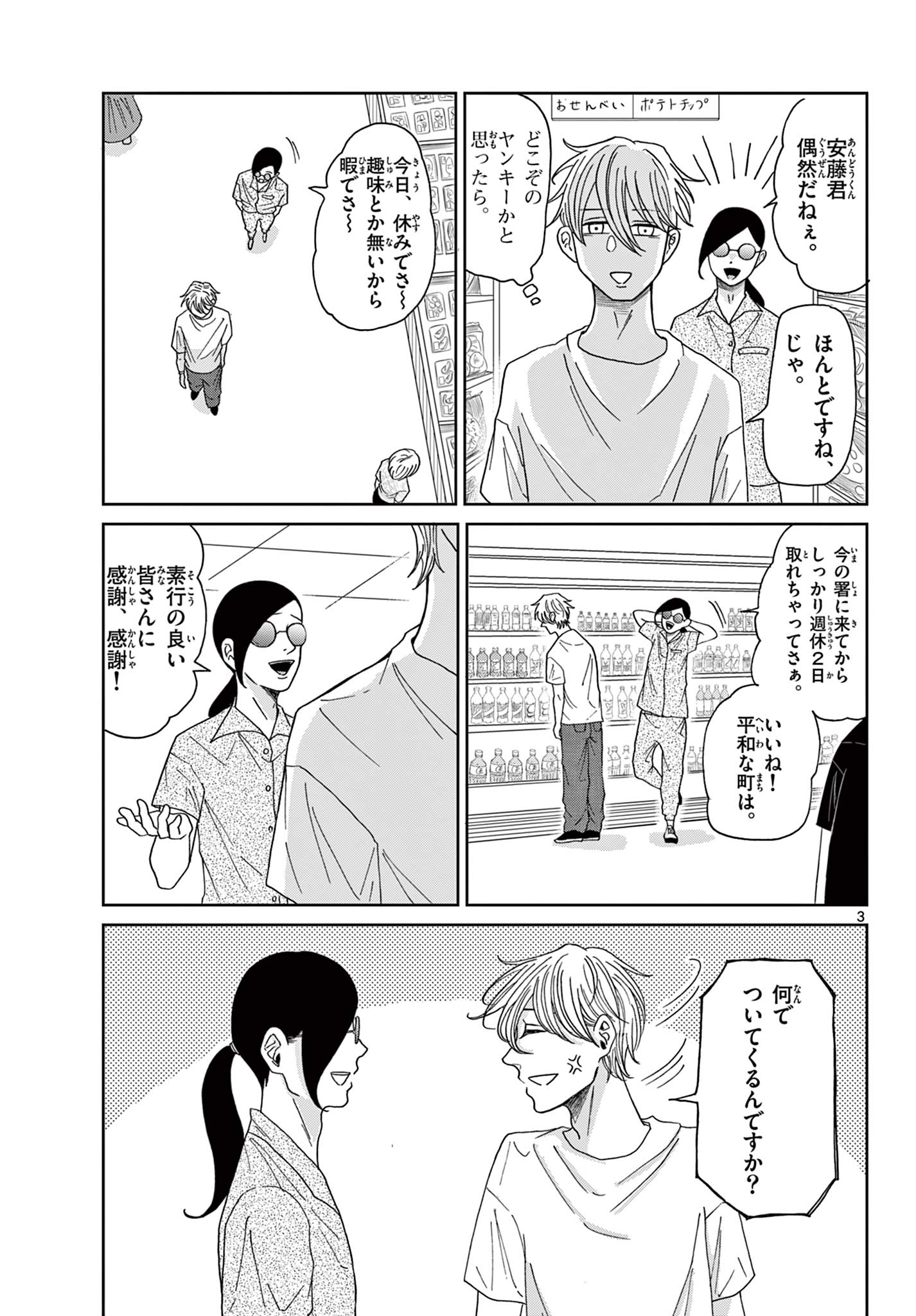 Kimi no Kiss ga Naiteiru - Chapter 7 - Page 3