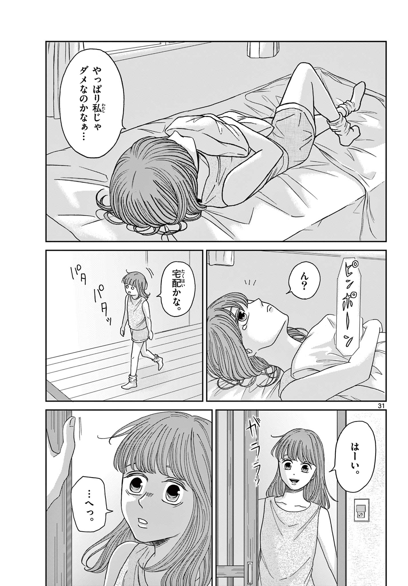 Kimi no Kiss ga Naiteiru - Chapter 7 - Page 31