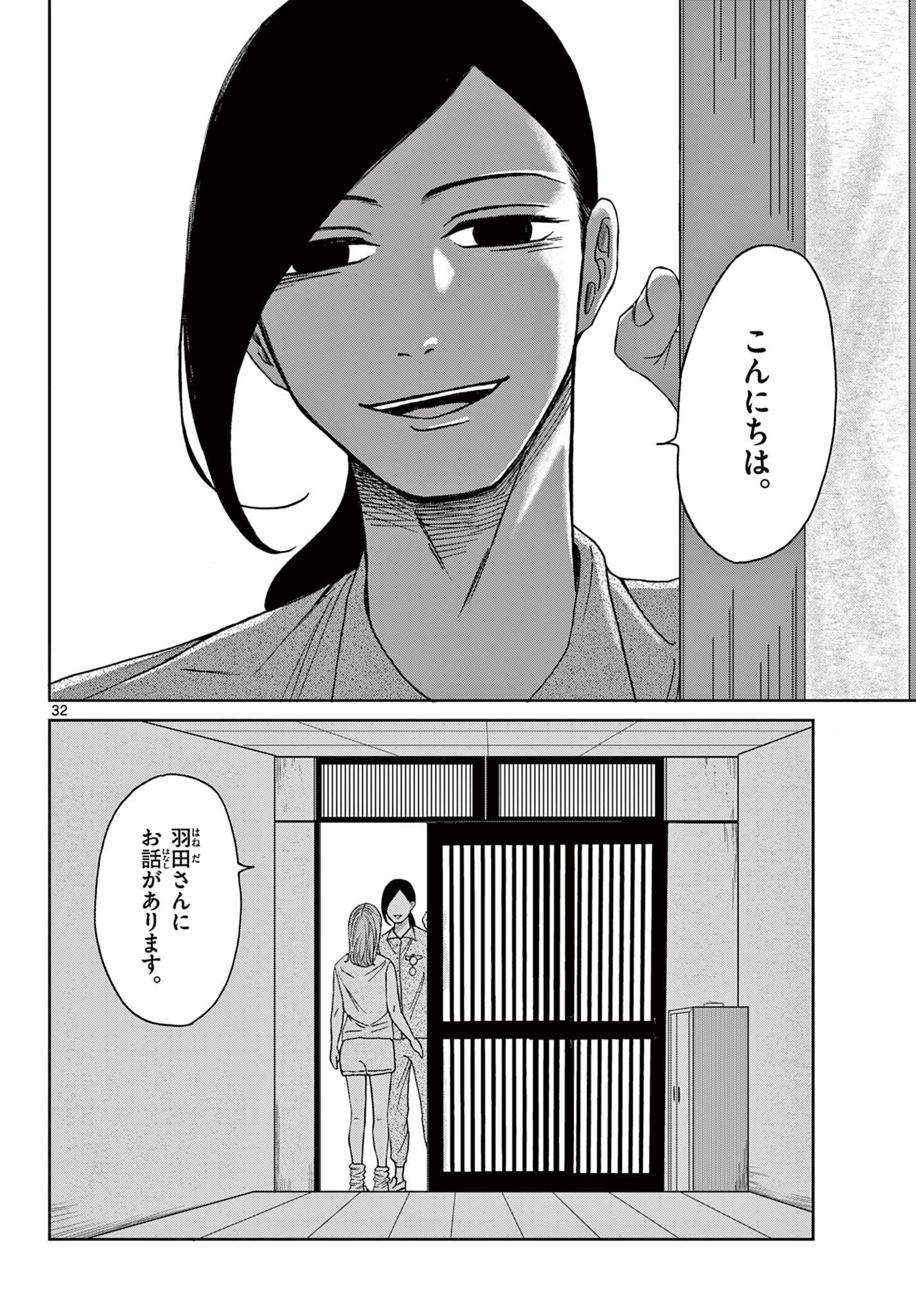 Kimi no Kiss ga Naiteiru - Chapter 7 - Page 32