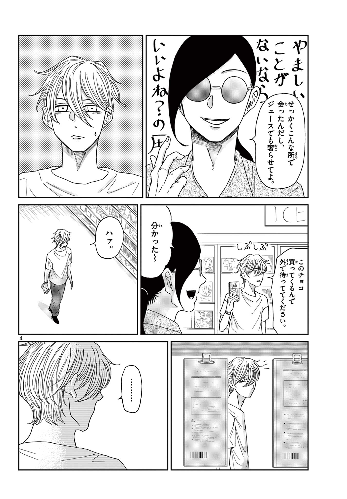 Kimi no Kiss ga Naiteiru - Chapter 7 - Page 4