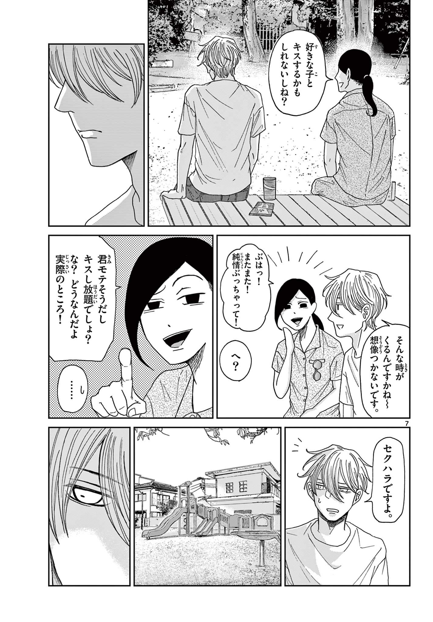 Kimi no Kiss ga Naiteiru - Chapter 7 - Page 7