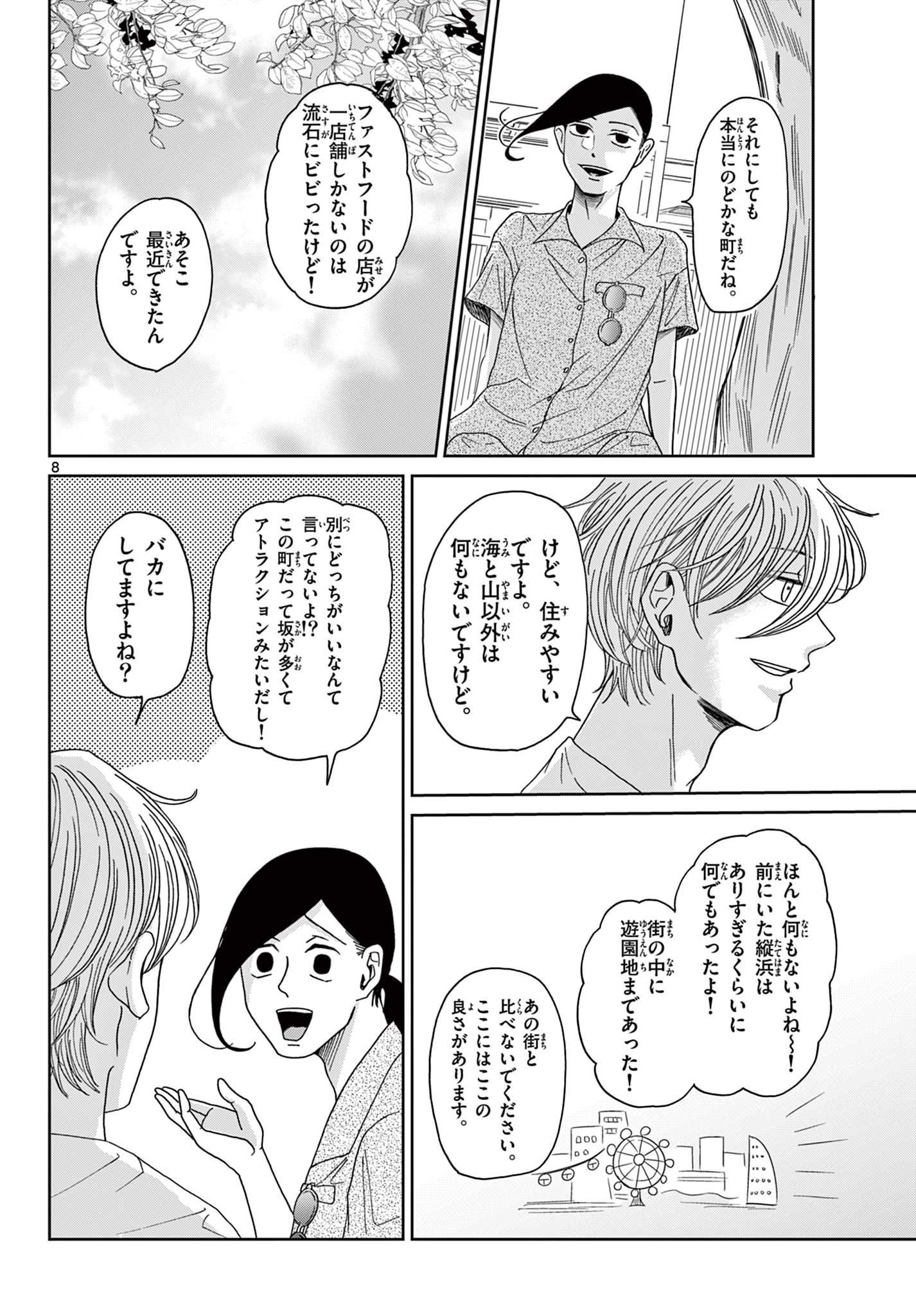 Kimi no Kiss ga Naiteiru - Chapter 7 - Page 8