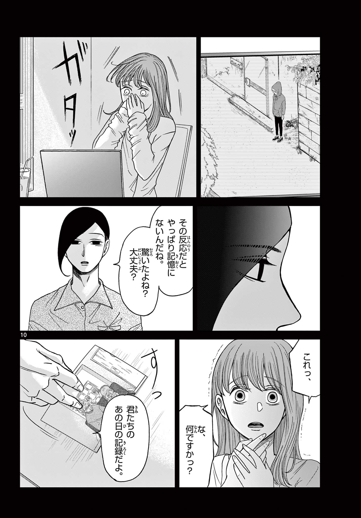 Kimi no Kiss ga Naiteiru - Chapter 8 - Page 10