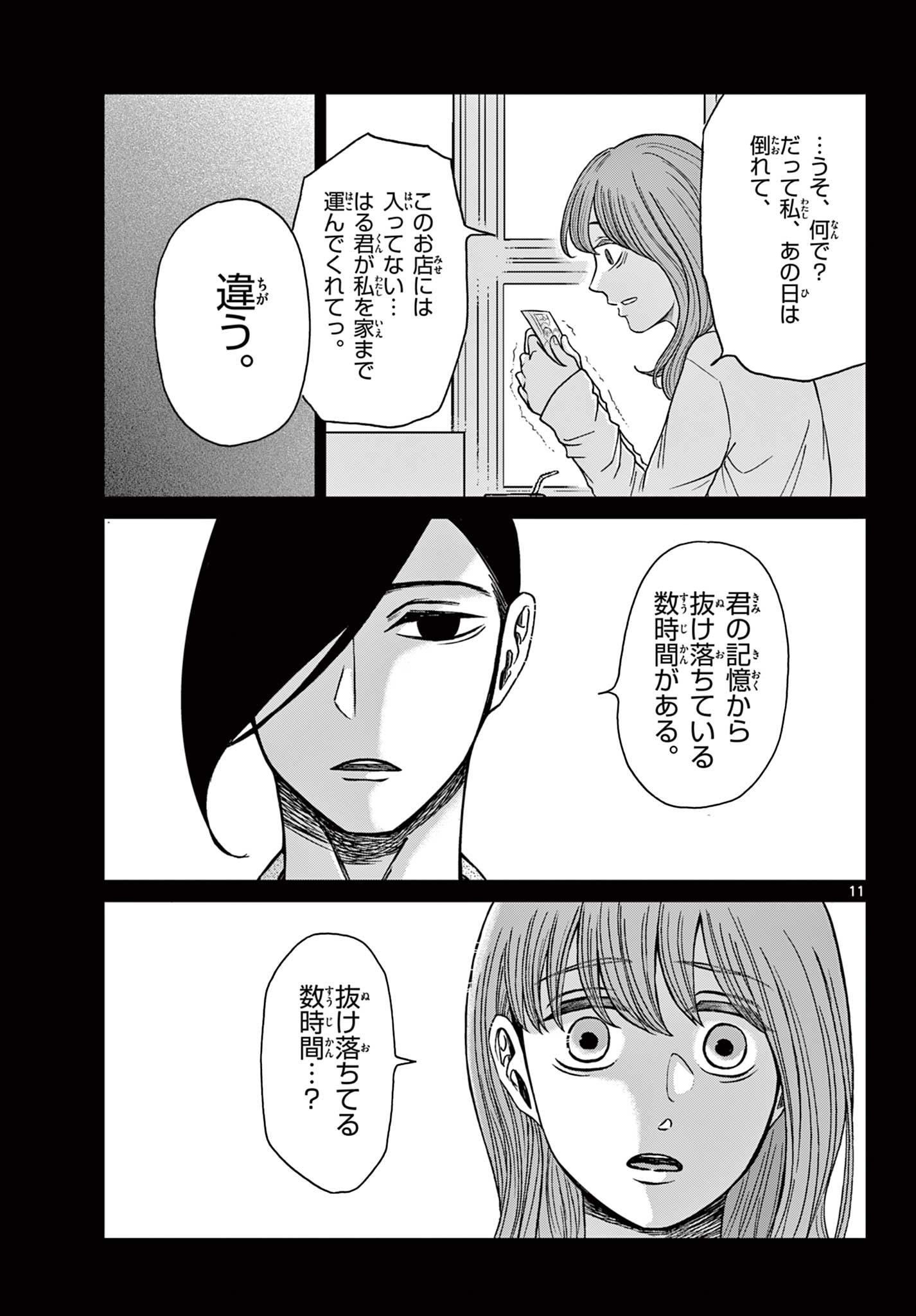 Kimi no Kiss ga Naiteiru - Chapter 8 - Page 11