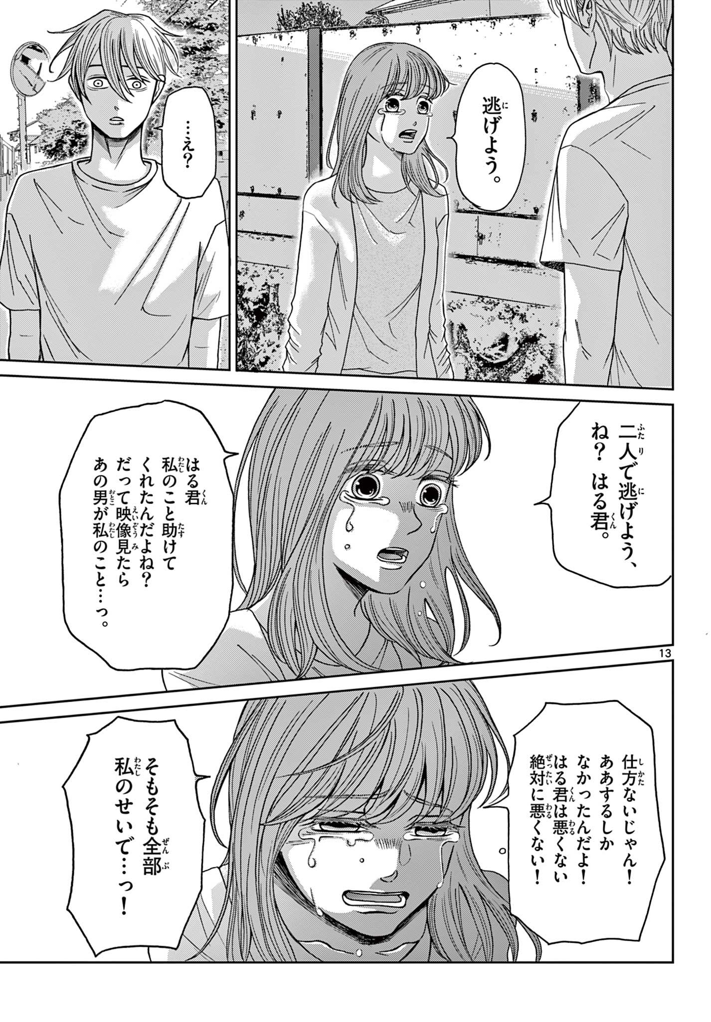 Kimi no Kiss ga Naiteiru - Chapter 8 - Page 13