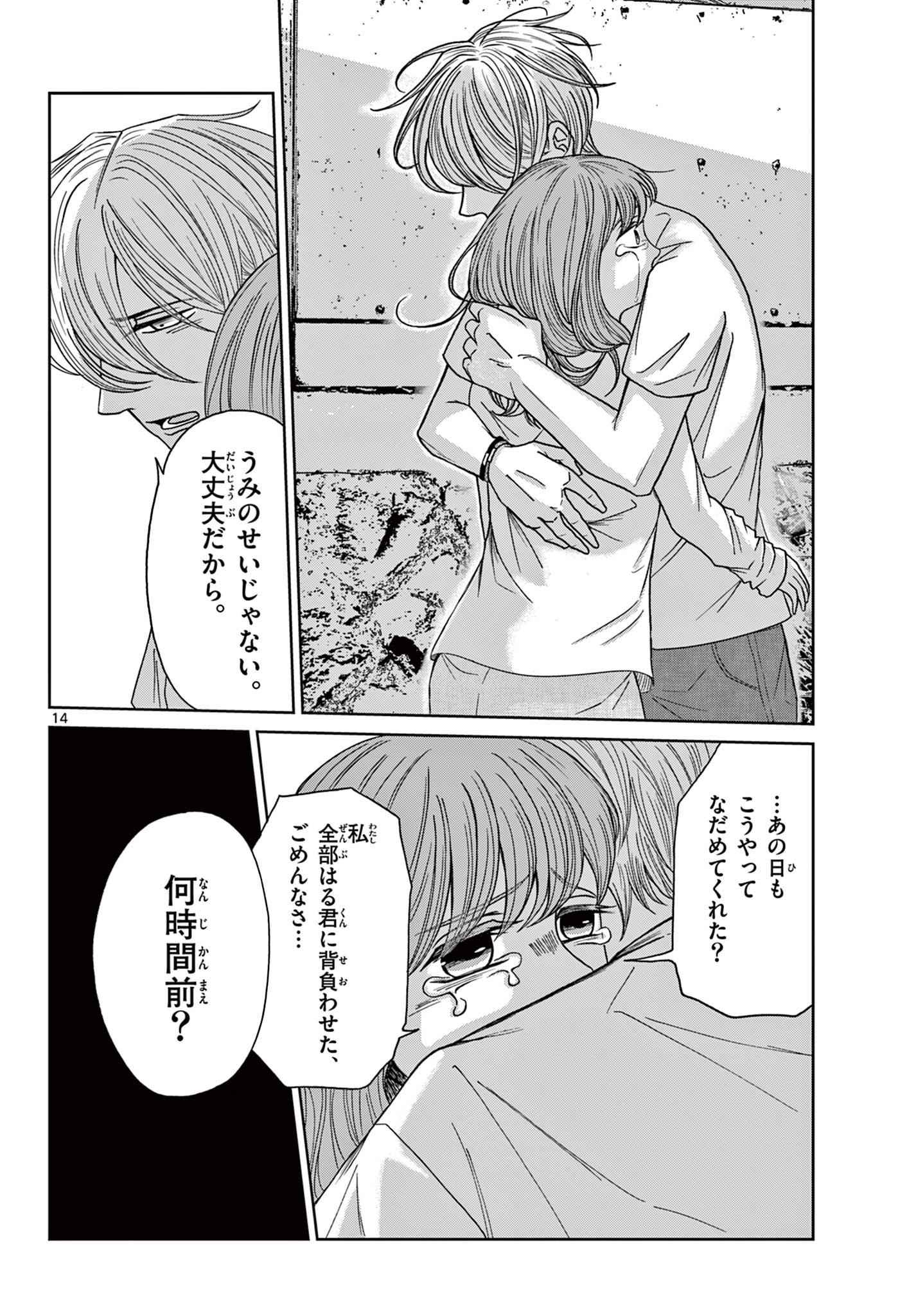 Kimi no Kiss ga Naiteiru - Chapter 8 - Page 14