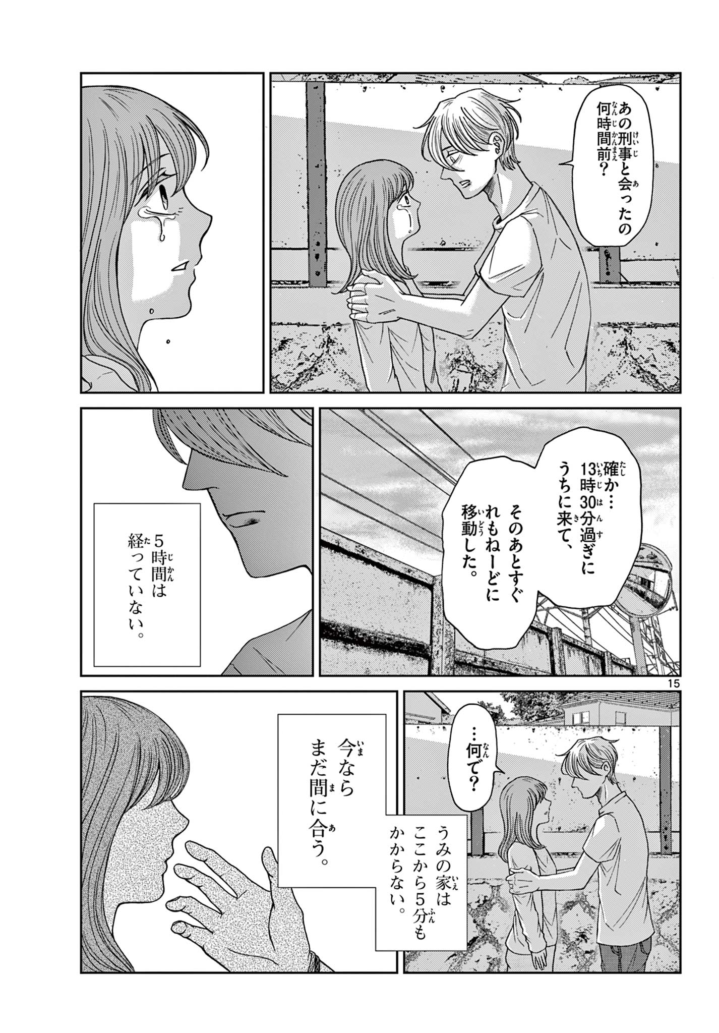 Kimi no Kiss ga Naiteiru - Chapter 8 - Page 15