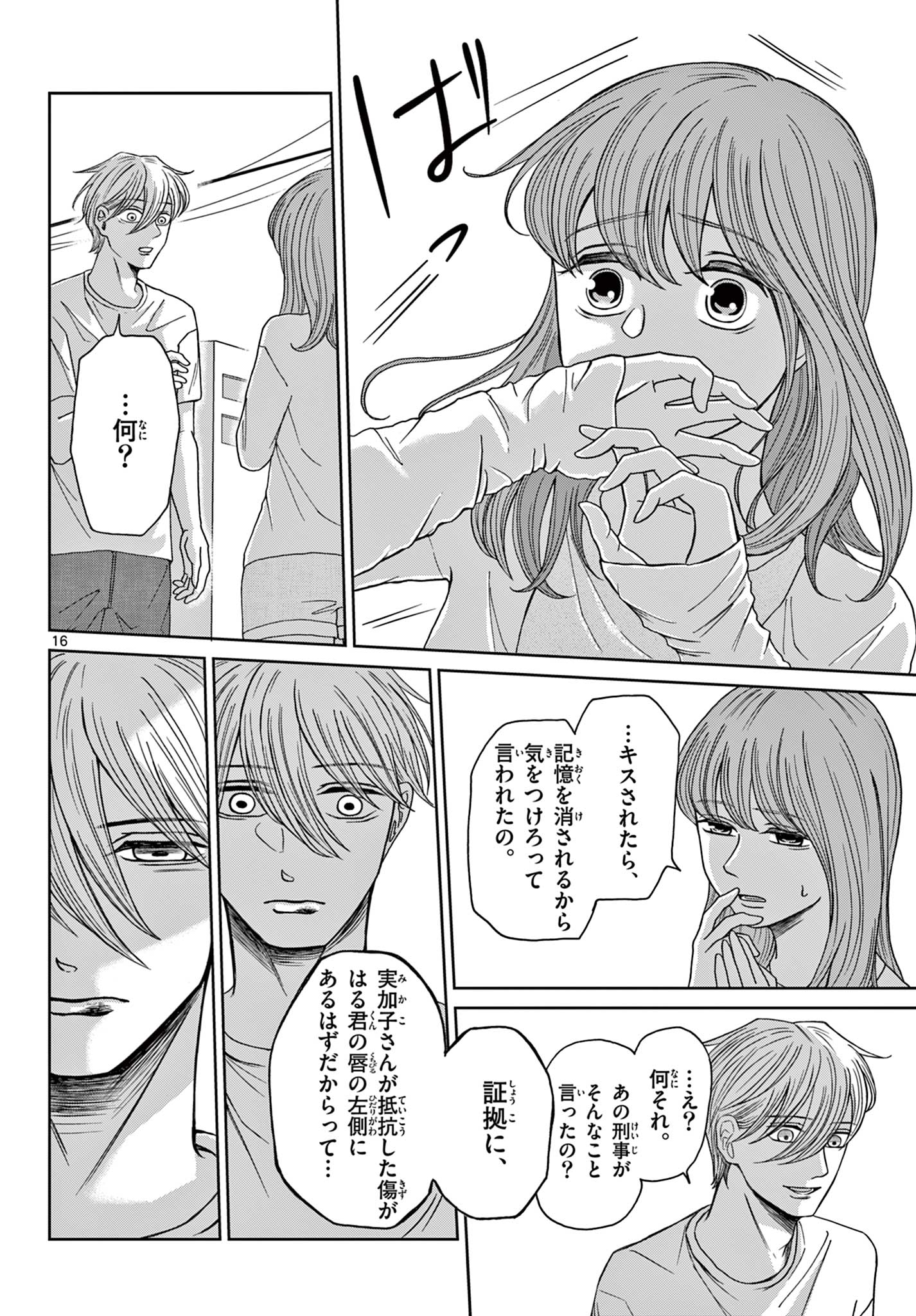 Kimi no Kiss ga Naiteiru - Chapter 8 - Page 16