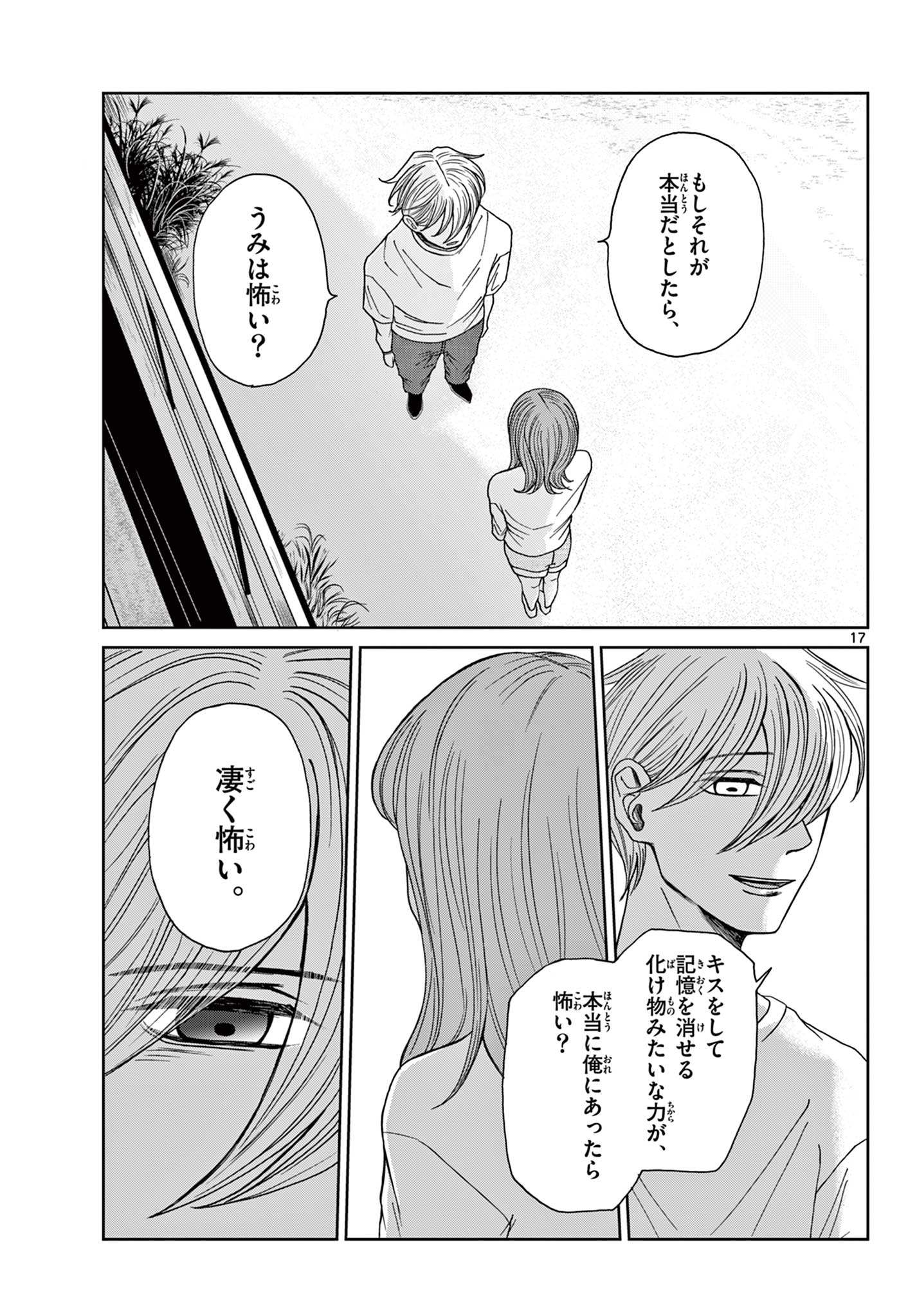 Kimi no Kiss ga Naiteiru - Chapter 8 - Page 17