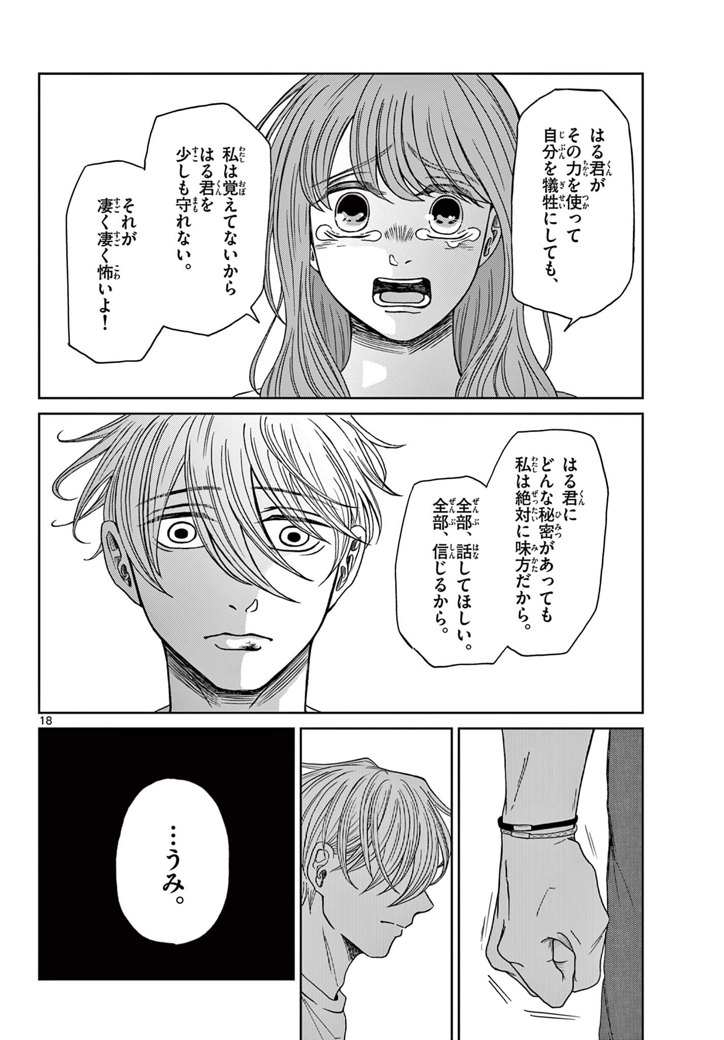 Kimi no Kiss ga Naiteiru - Chapter 8 - Page 18