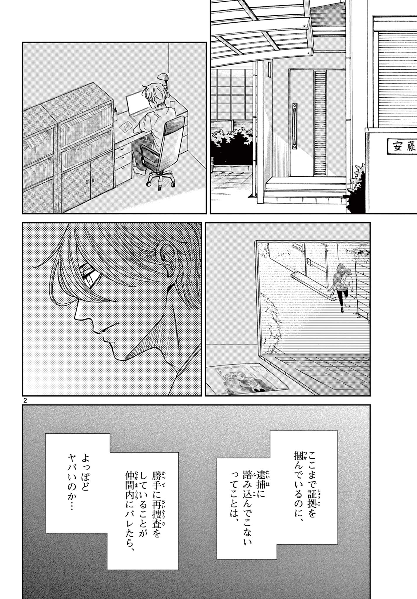 Kimi no Kiss ga Naiteiru - Chapter 8 - Page 2