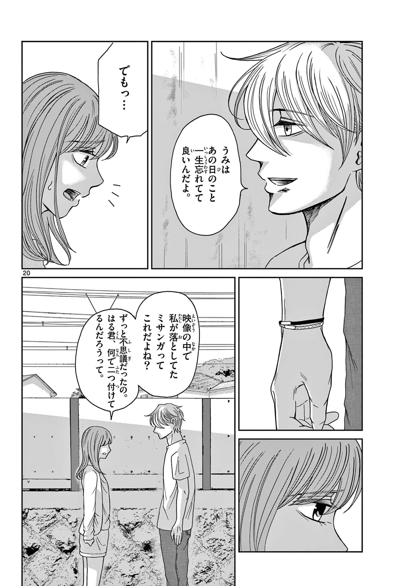 Kimi no Kiss ga Naiteiru - Chapter 8 - Page 20