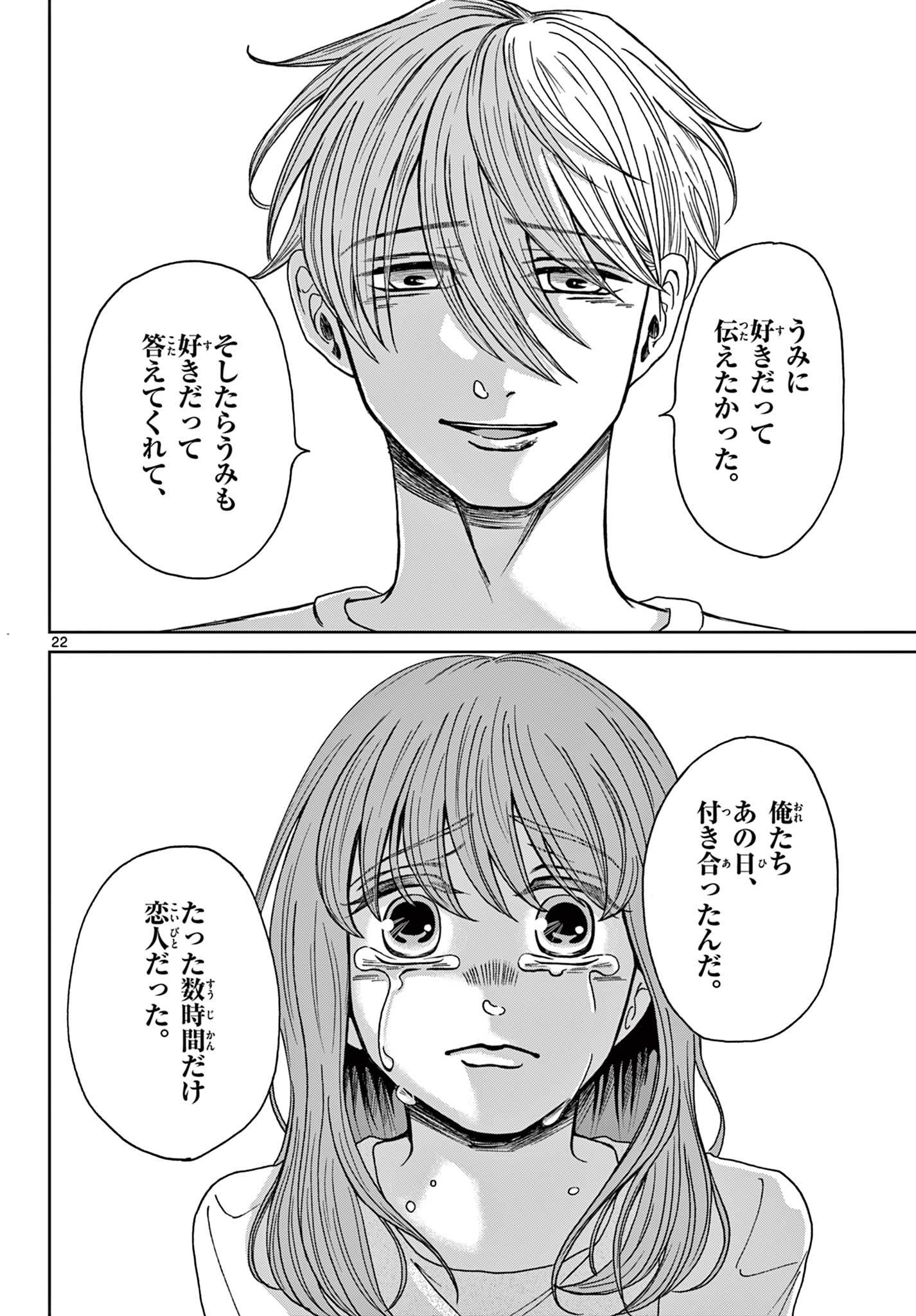 Kimi no Kiss ga Naiteiru - Chapter 8 - Page 22