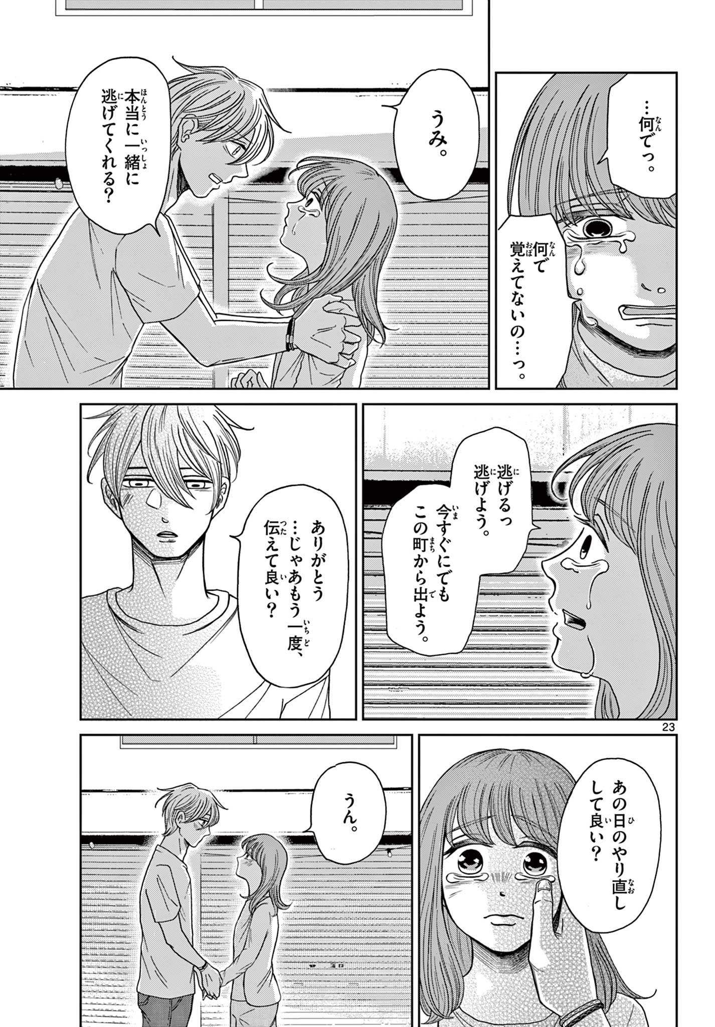 Kimi no Kiss ga Naiteiru - Chapter 8 - Page 23