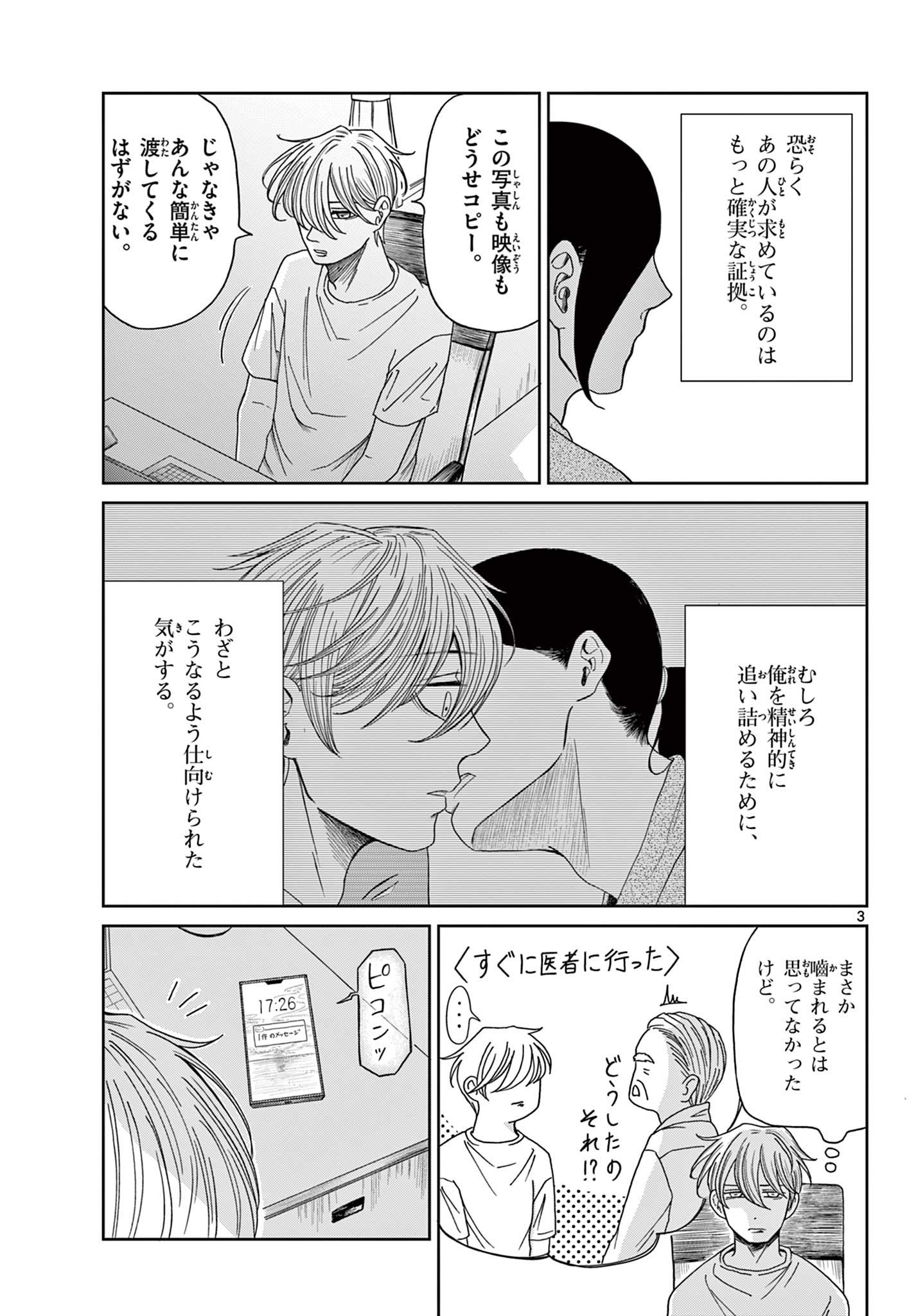 Kimi no Kiss ga Naiteiru - Chapter 8 - Page 3