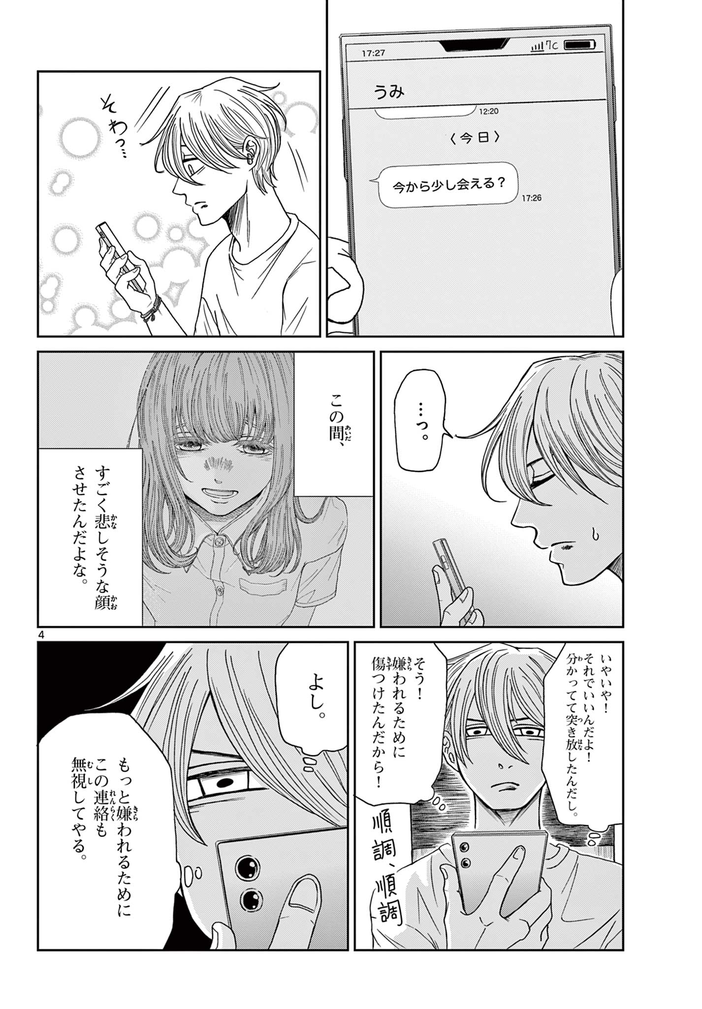 Kimi no Kiss ga Naiteiru - Chapter 8 - Page 4