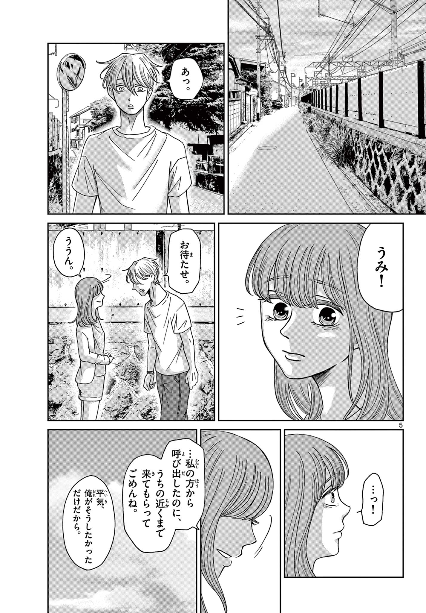 Kimi no Kiss ga Naiteiru - Chapter 8 - Page 5