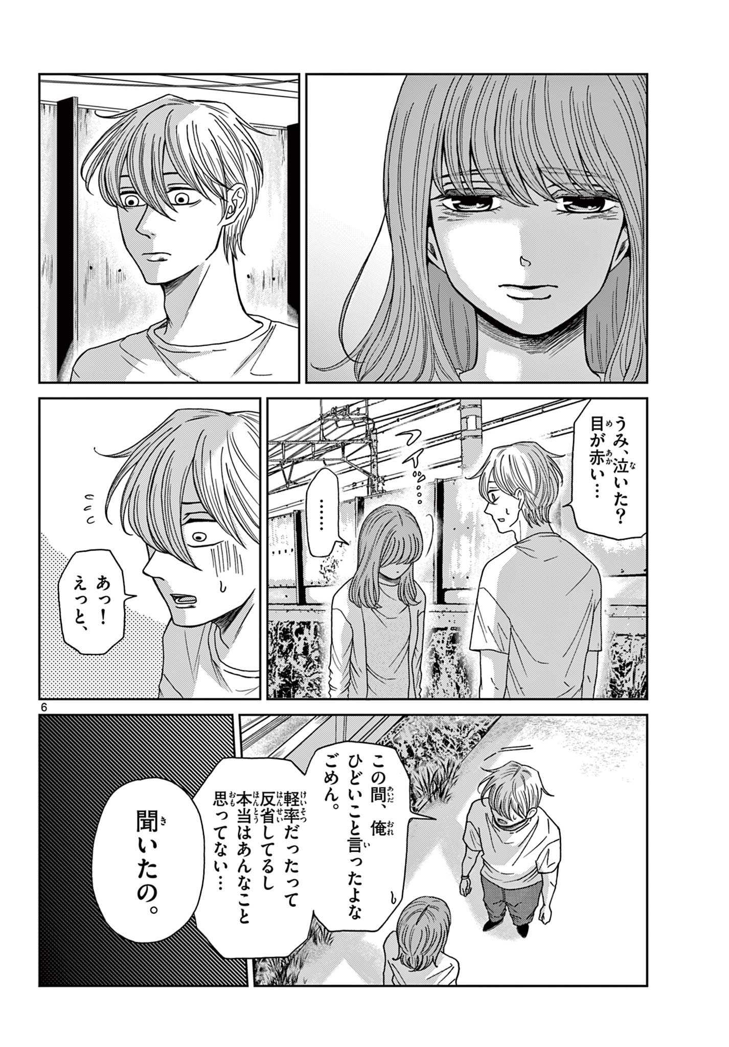 Kimi no Kiss ga Naiteiru - Chapter 8 - Page 6