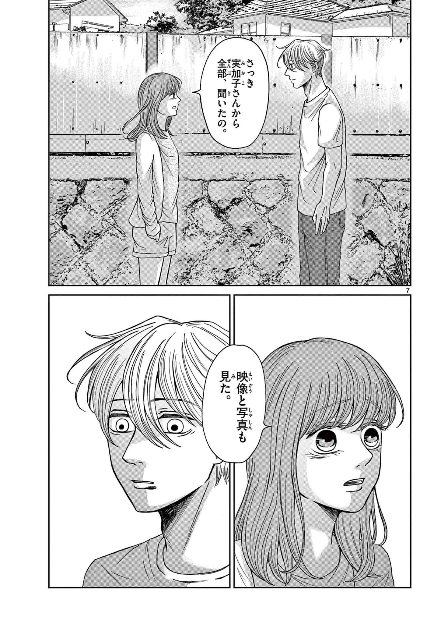 Kimi no Kiss ga Naiteiru - Chapter 8 - Page 7