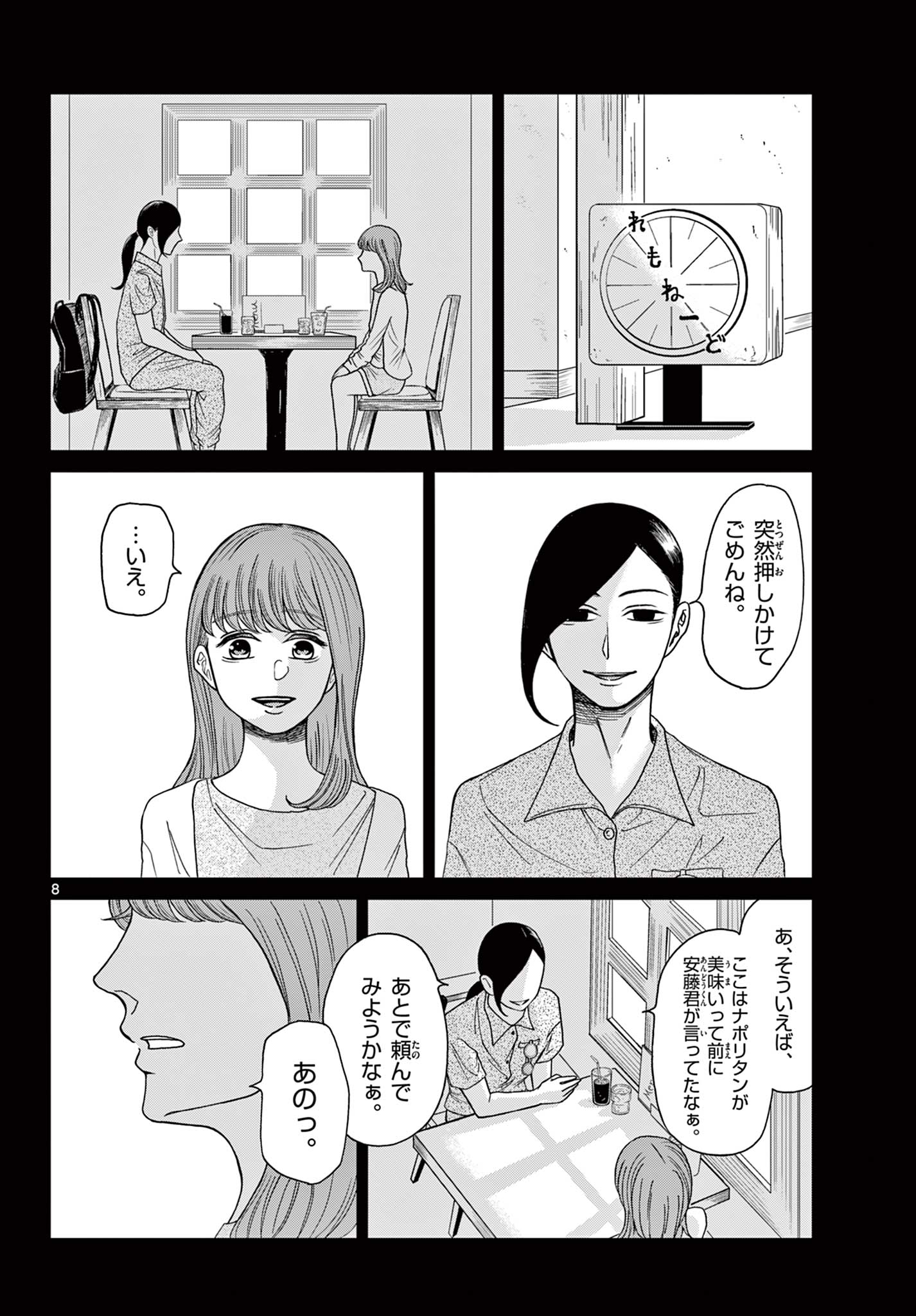 Kimi no Kiss ga Naiteiru - Chapter 8 - Page 8