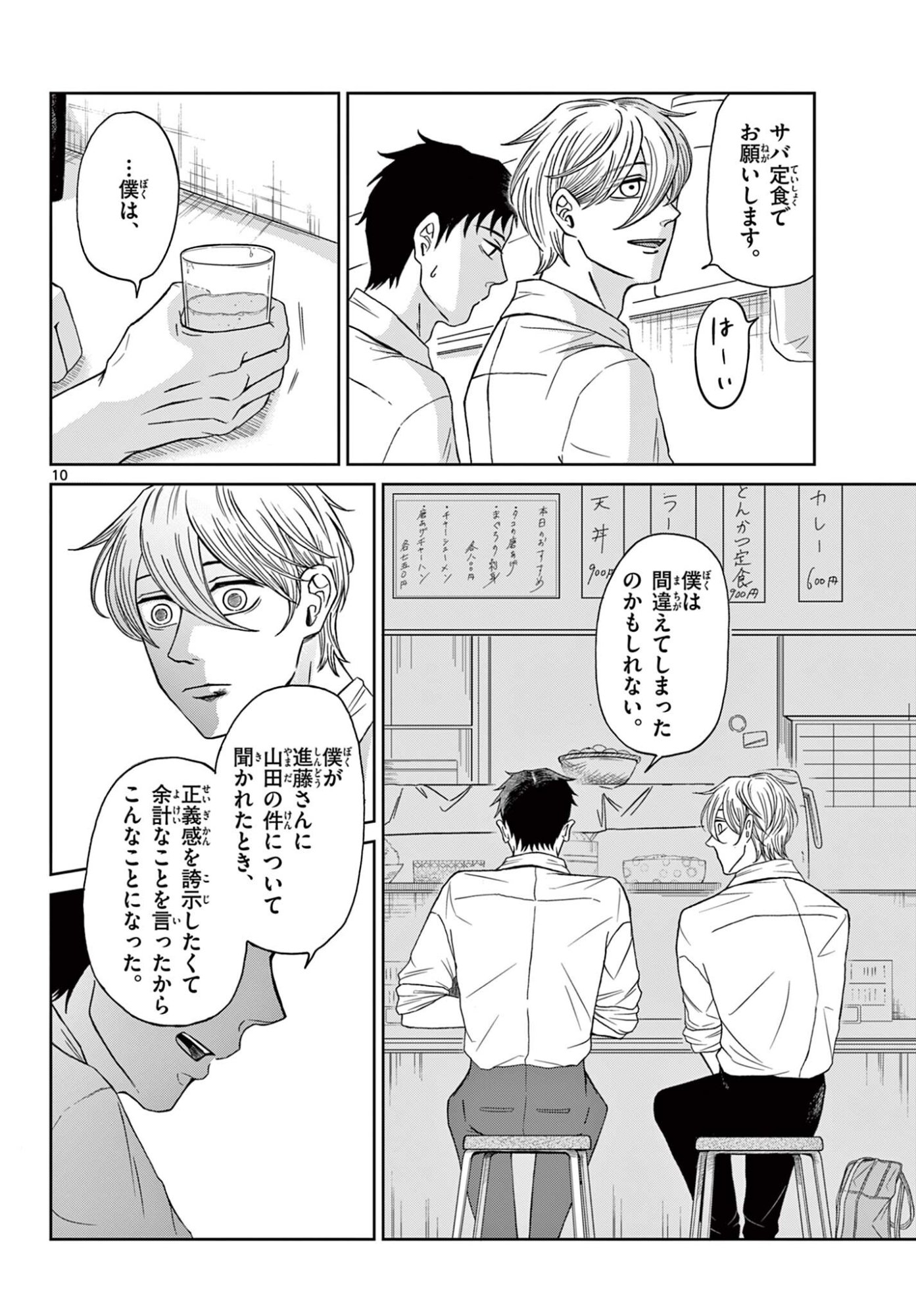 Kimi no Kiss ga Naiteiru - Chapter 9 - Page 10