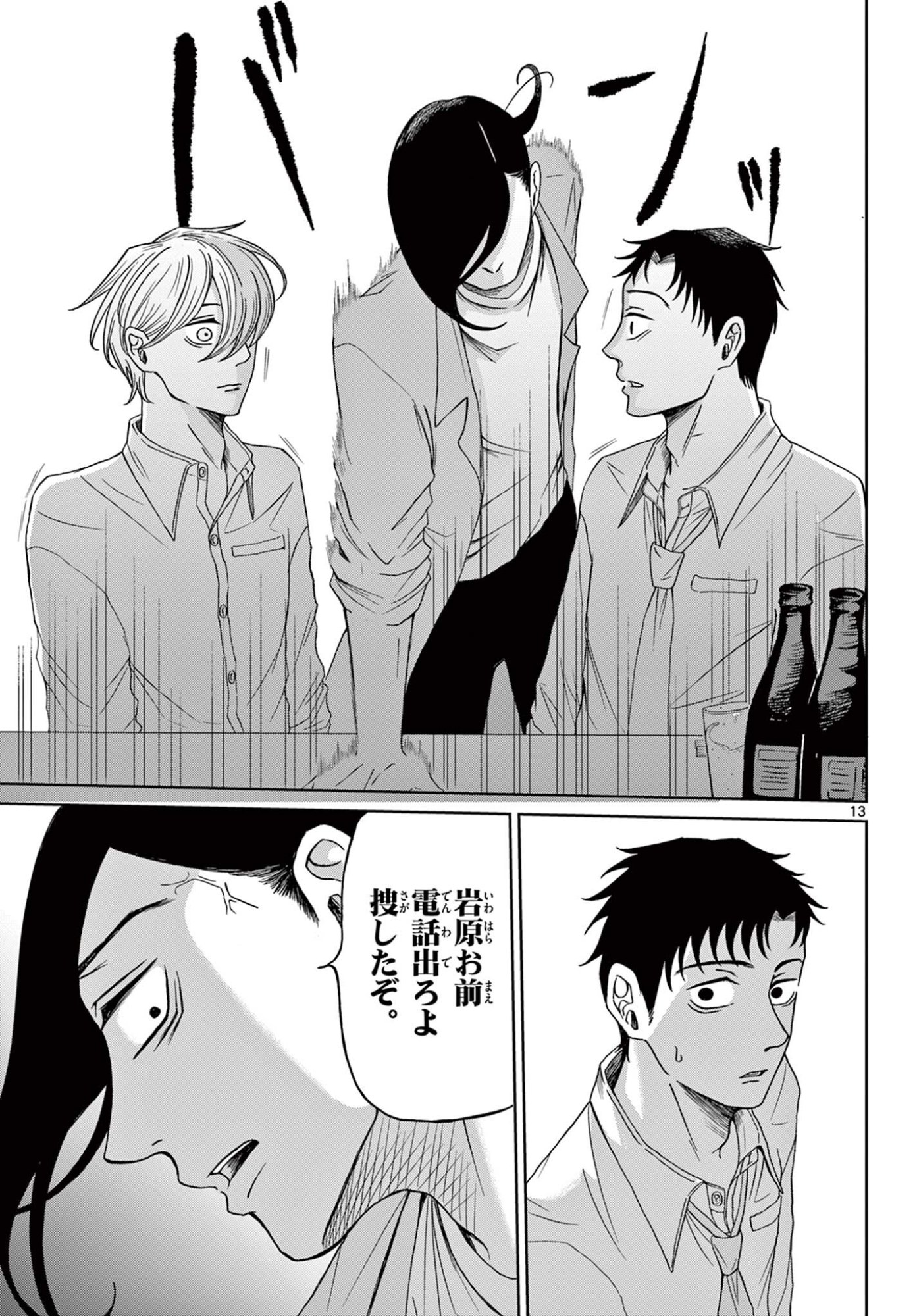 Kimi no Kiss ga Naiteiru - Chapter 9 - Page 13