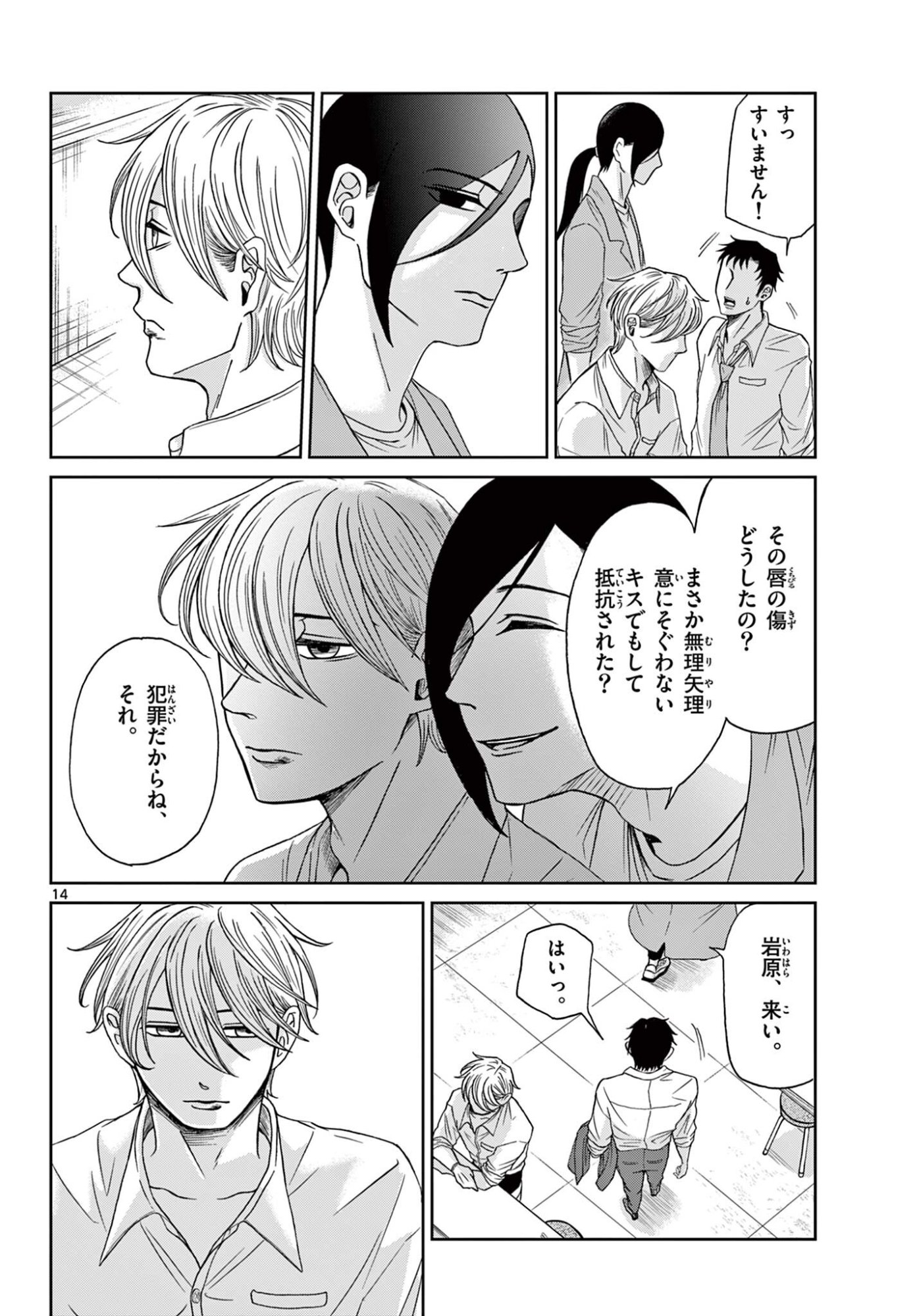 Kimi no Kiss ga Naiteiru - Chapter 9 - Page 14