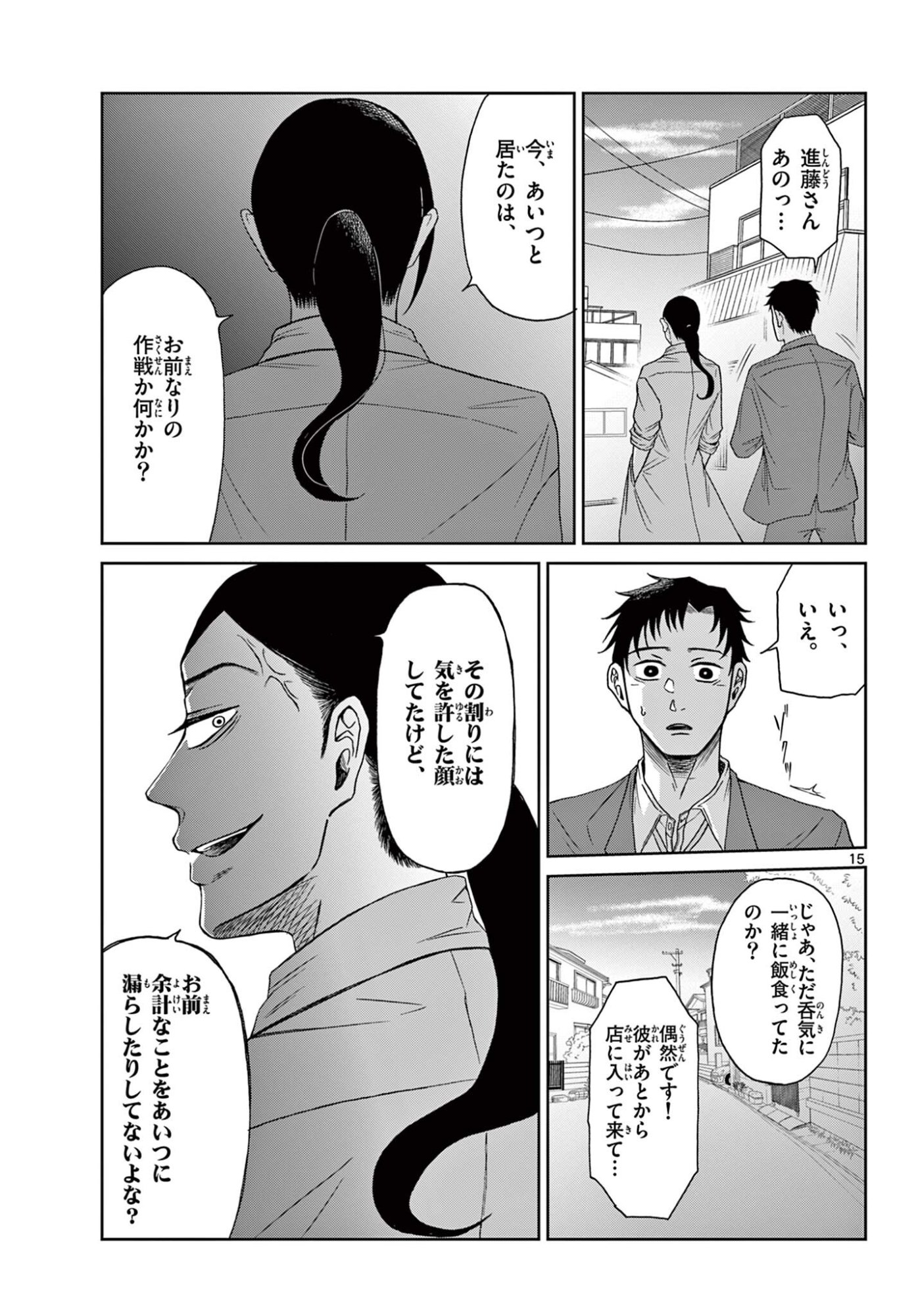 Kimi no Kiss ga Naiteiru - Chapter 9 - Page 15