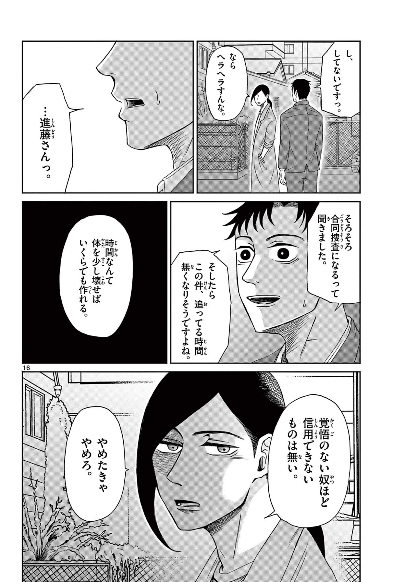 Kimi no Kiss ga Naiteiru - Chapter 9 - Page 16