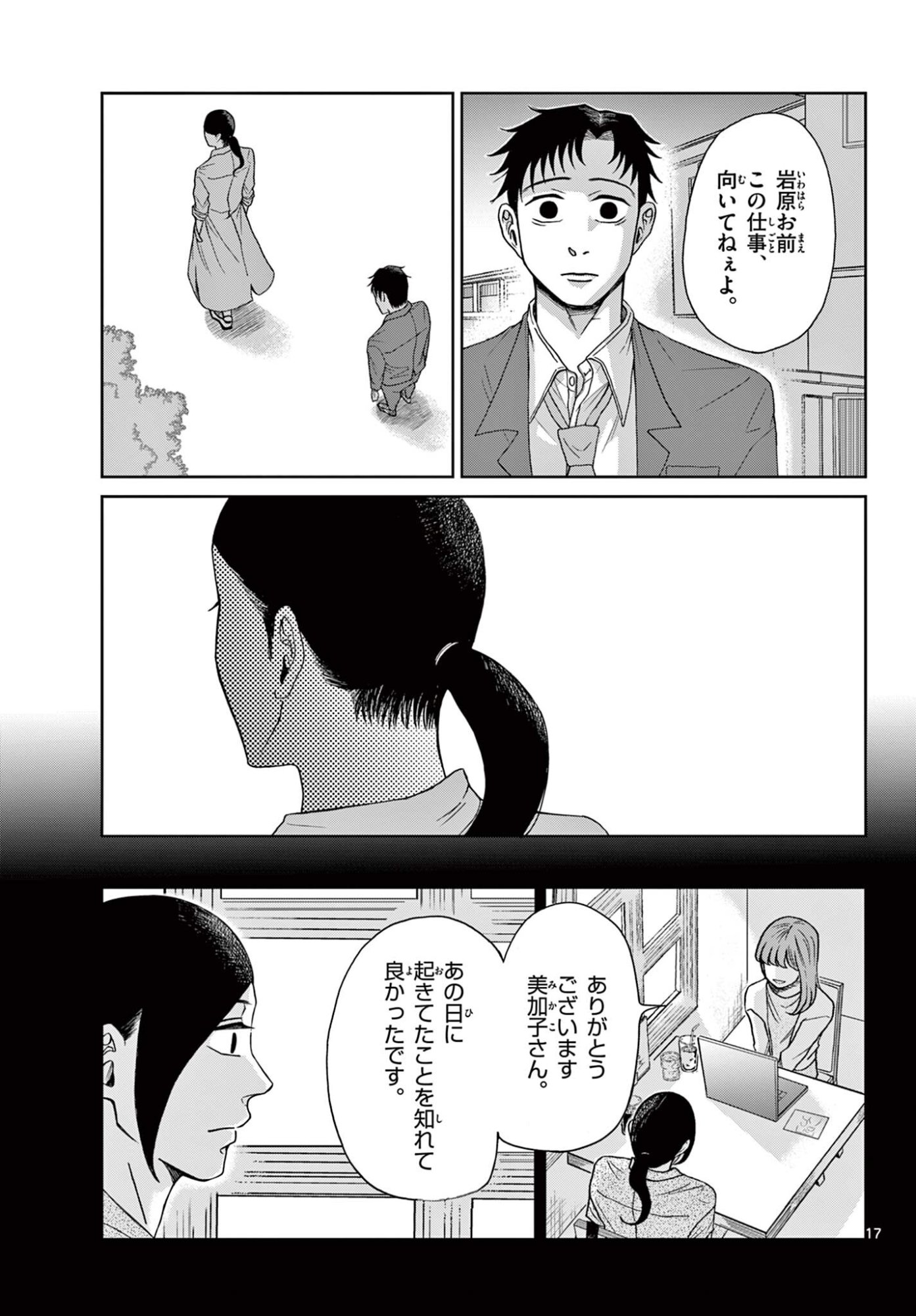 Kimi no Kiss ga Naiteiru - Chapter 9 - Page 17