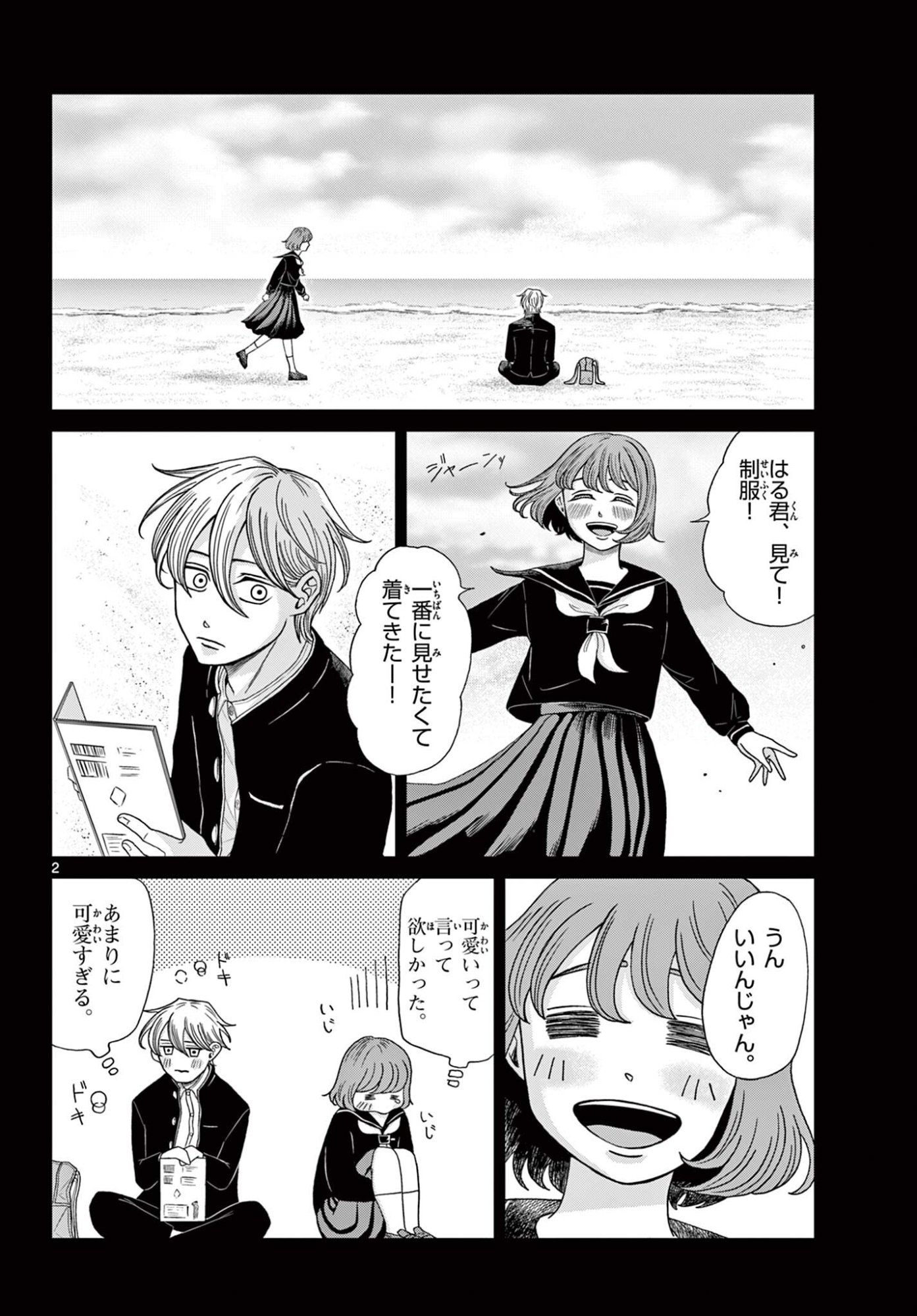 Kimi no Kiss ga Naiteiru - Chapter 9 - Page 2