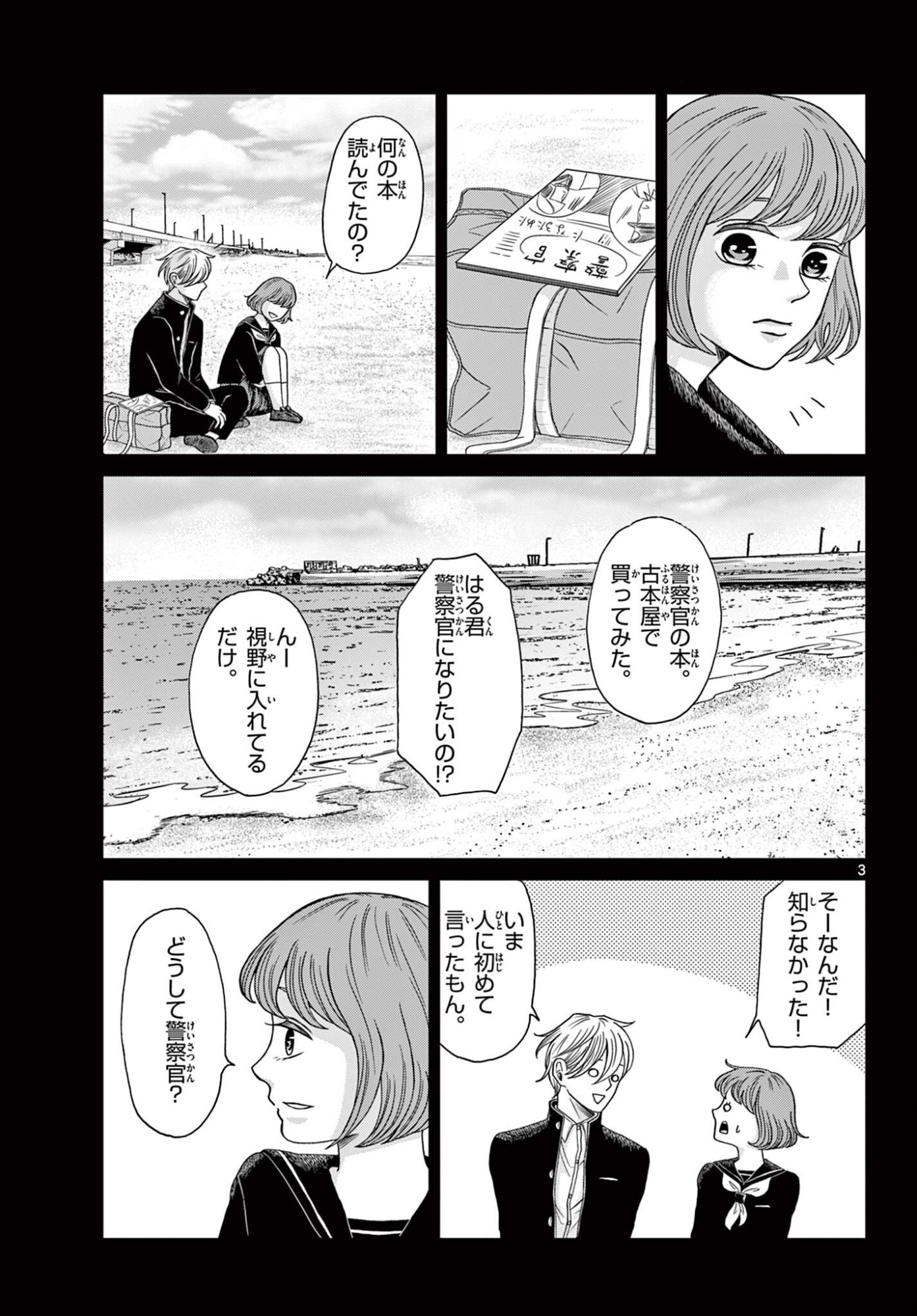 Kimi no Kiss ga Naiteiru - Chapter 9 - Page 3