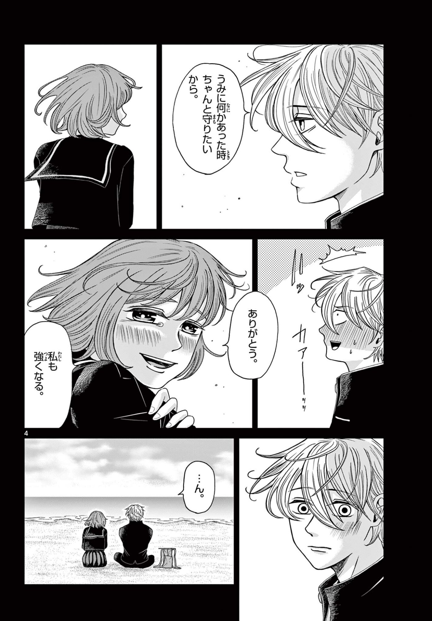 Kimi no Kiss ga Naiteiru - Chapter 9 - Page 4