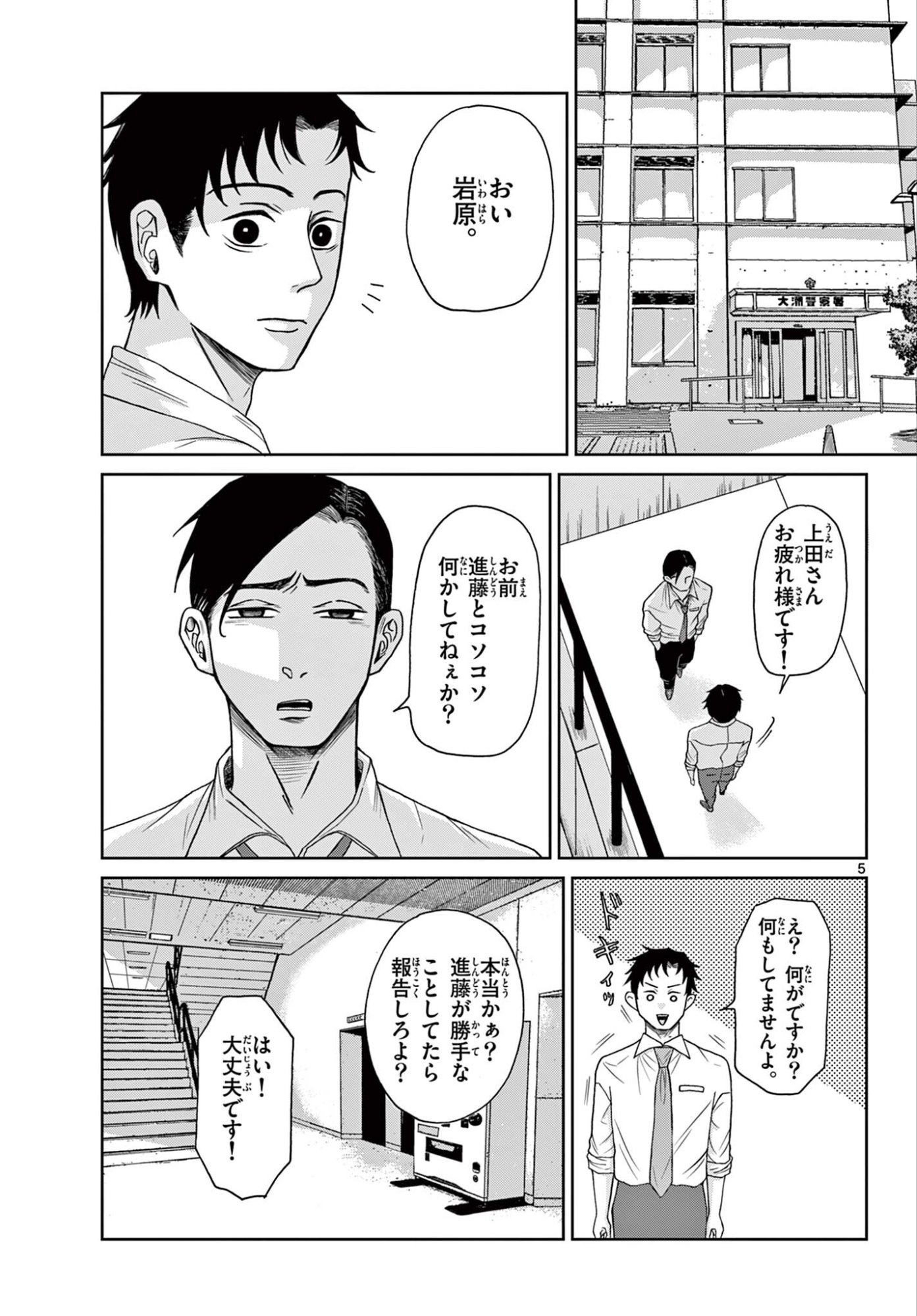 Kimi no Kiss ga Naiteiru - Chapter 9 - Page 5