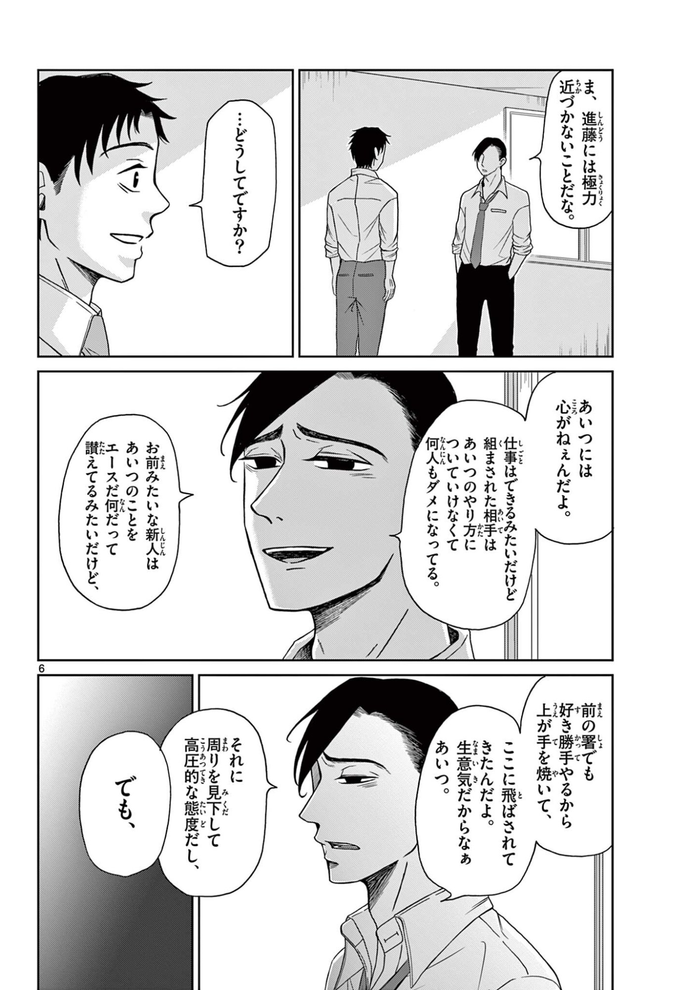 Kimi no Kiss ga Naiteiru - Chapter 9 - Page 6