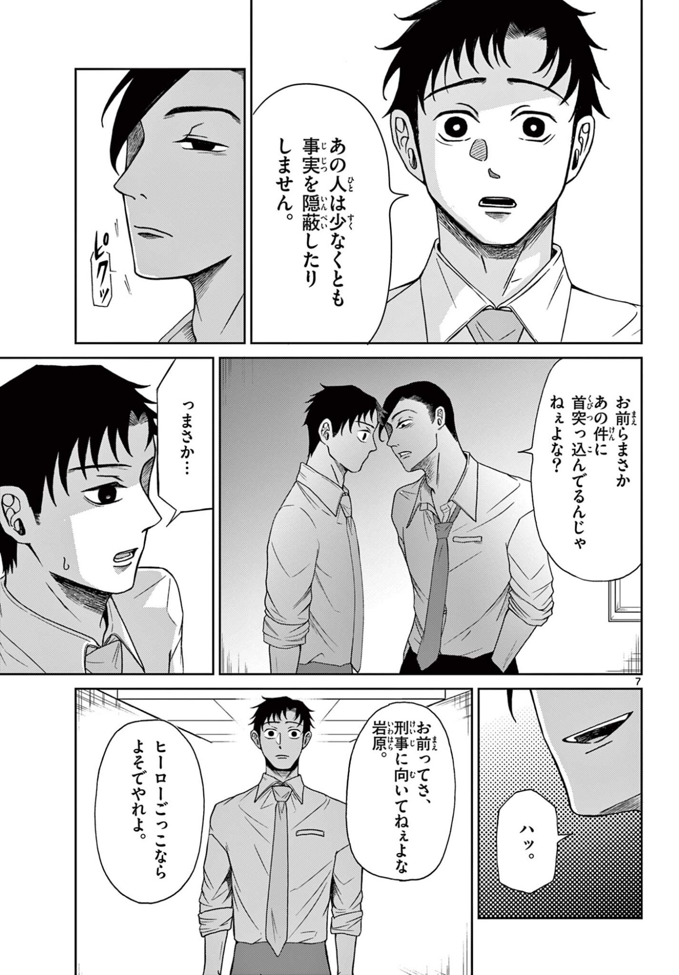 Kimi no Kiss ga Naiteiru - Chapter 9 - Page 7