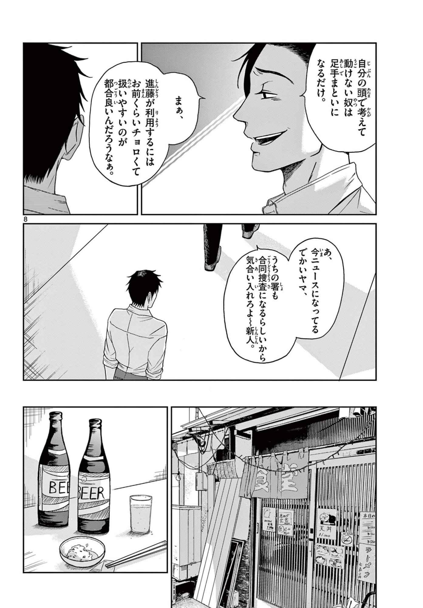 Kimi no Kiss ga Naiteiru - Chapter 9 - Page 8