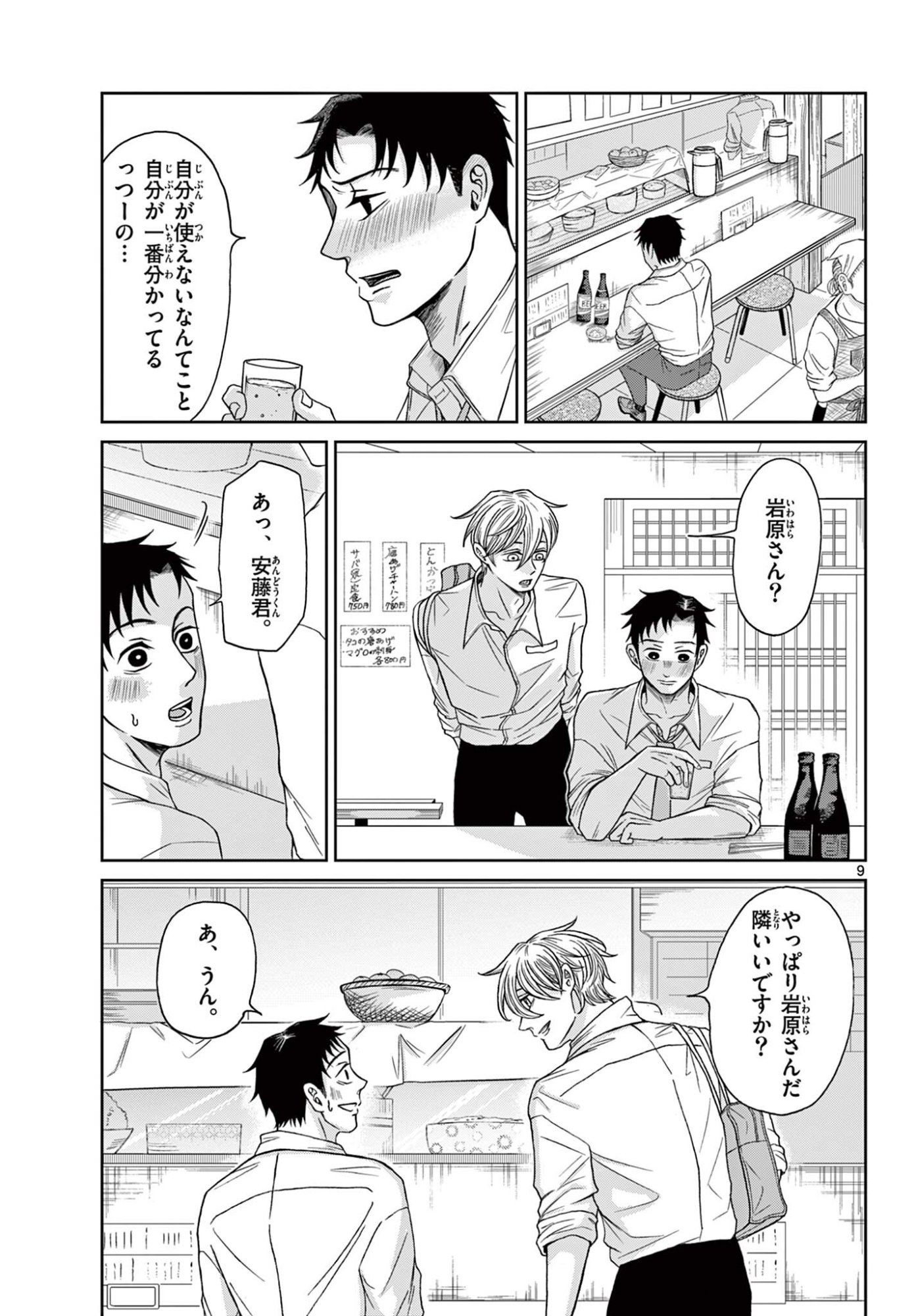 Kimi no Kiss ga Naiteiru - Chapter 9 - Page 9