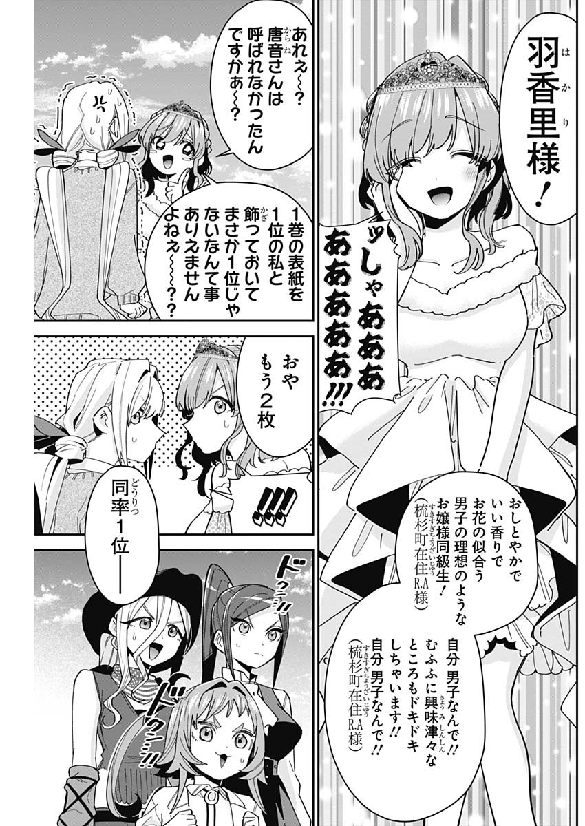 君のことが大大大大大好きな100人の彼女 Chap 100 - Next Chap 101