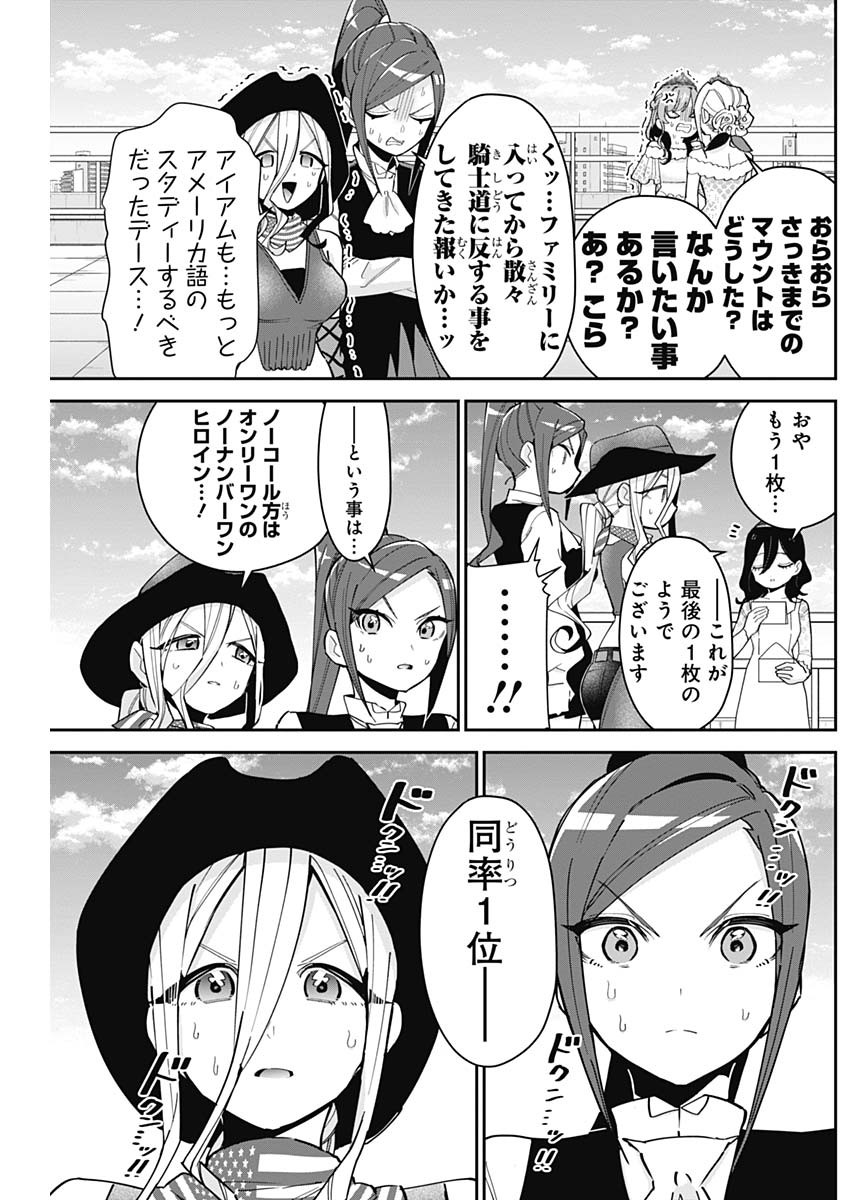 君のことが大大大大大好きな100人の彼女 Chap 100 - Next Chap 101