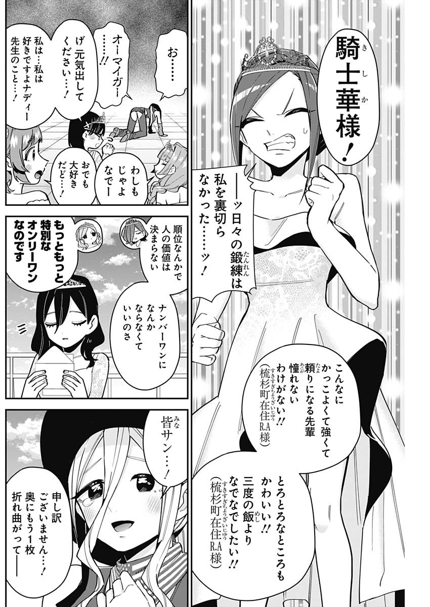 君のことが大大大大大好きな100人の彼女 Chap 100 - Next Chap 101