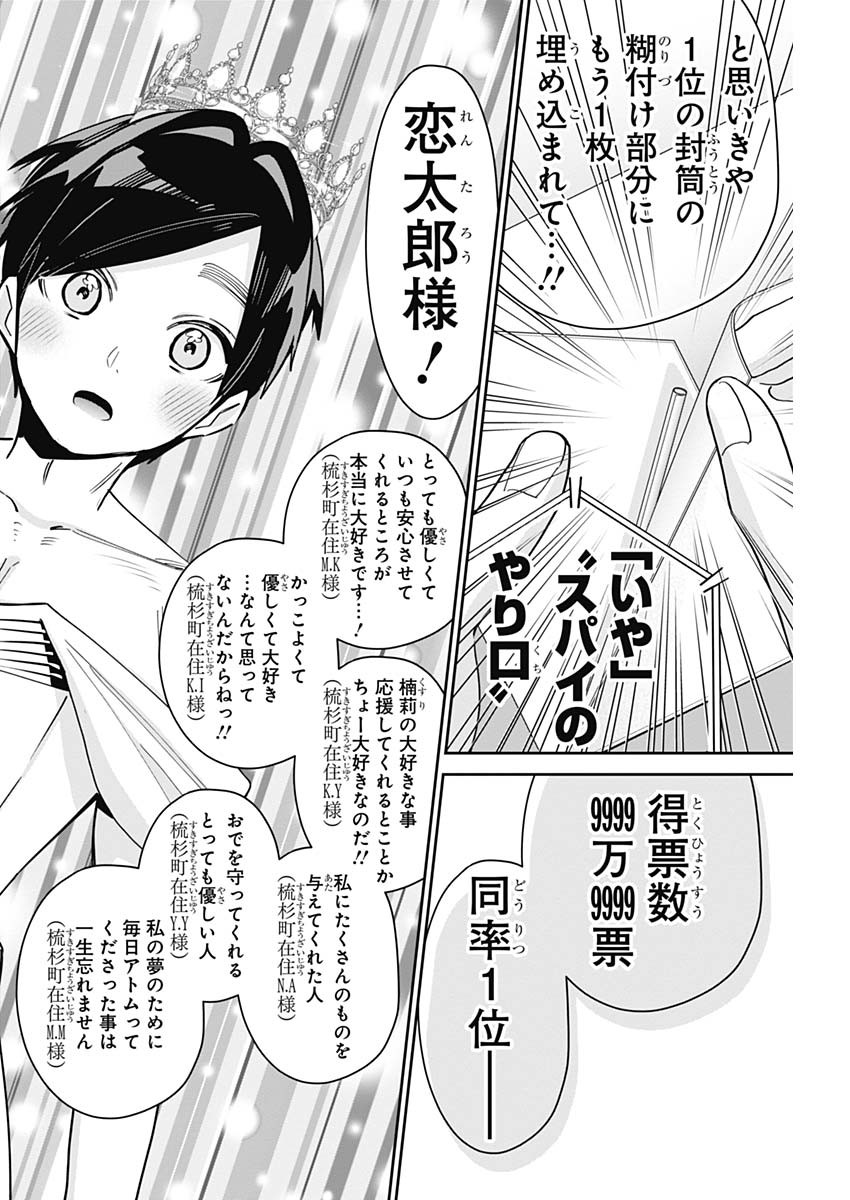 君のことが大大大大大好きな100人の彼女 Chap 100 - Next Chap 101