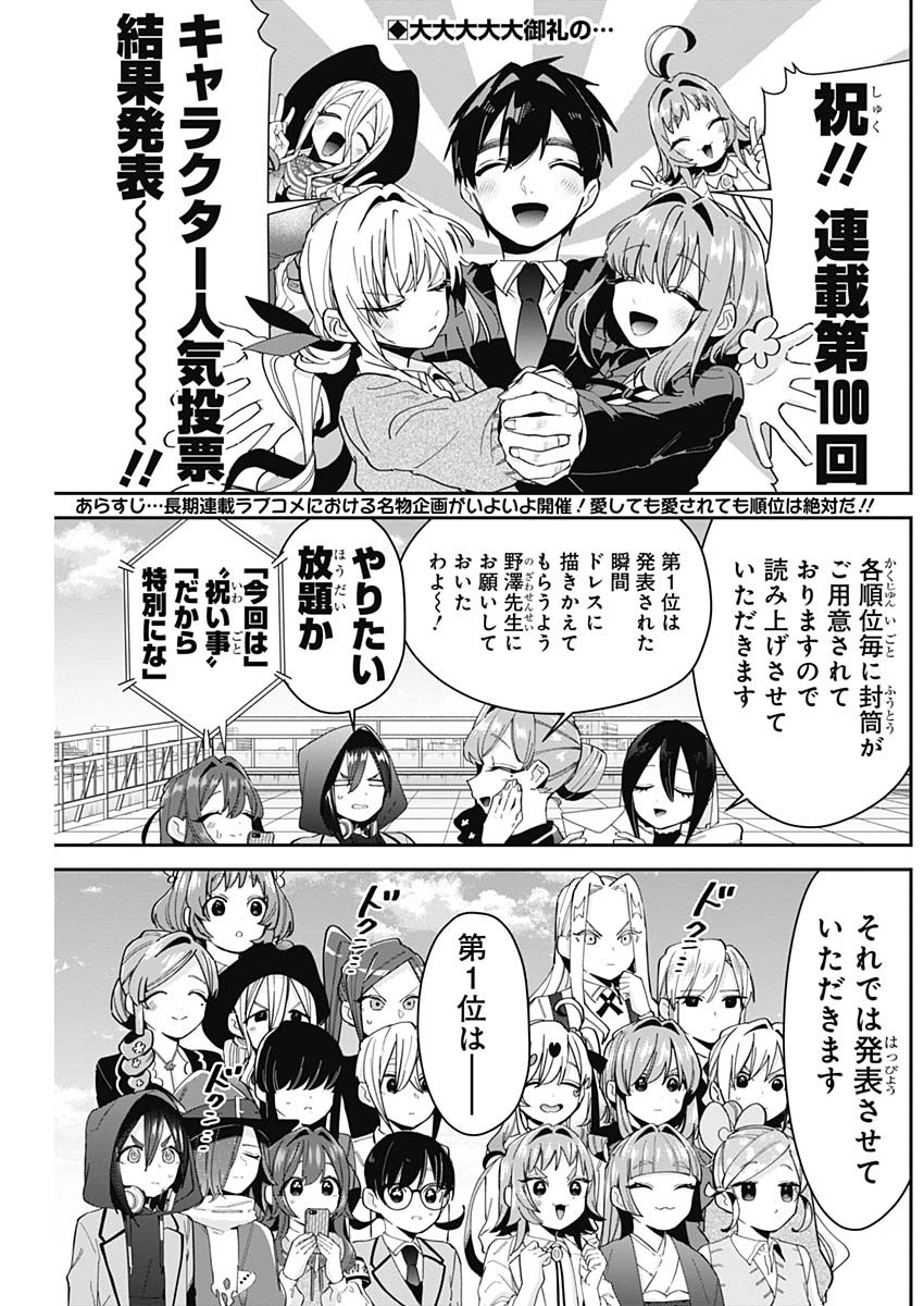 君のことが大大大大大好きな100人の彼女 Chap 100 - Next Chap 101