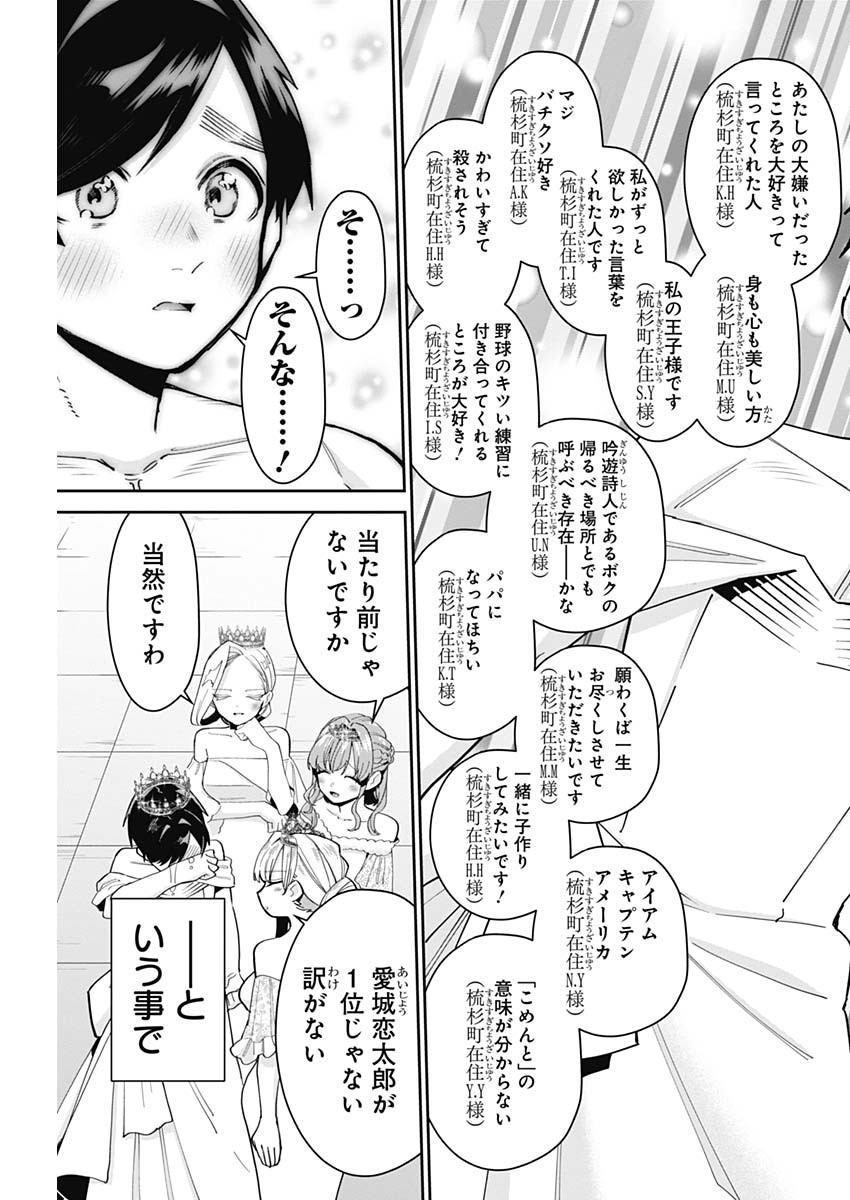 君のことが大大大大大好きな100人の彼女 Chap 100 - Next Chap 101
